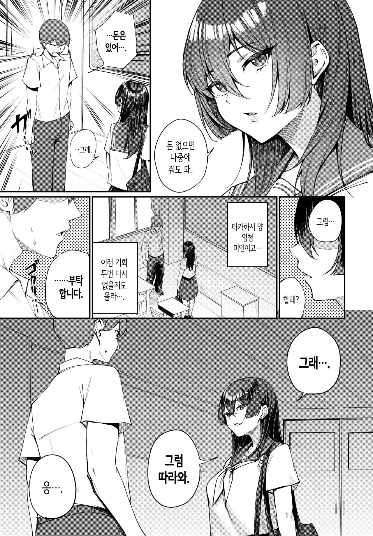 빼주는 타카하시 양 page 5 full