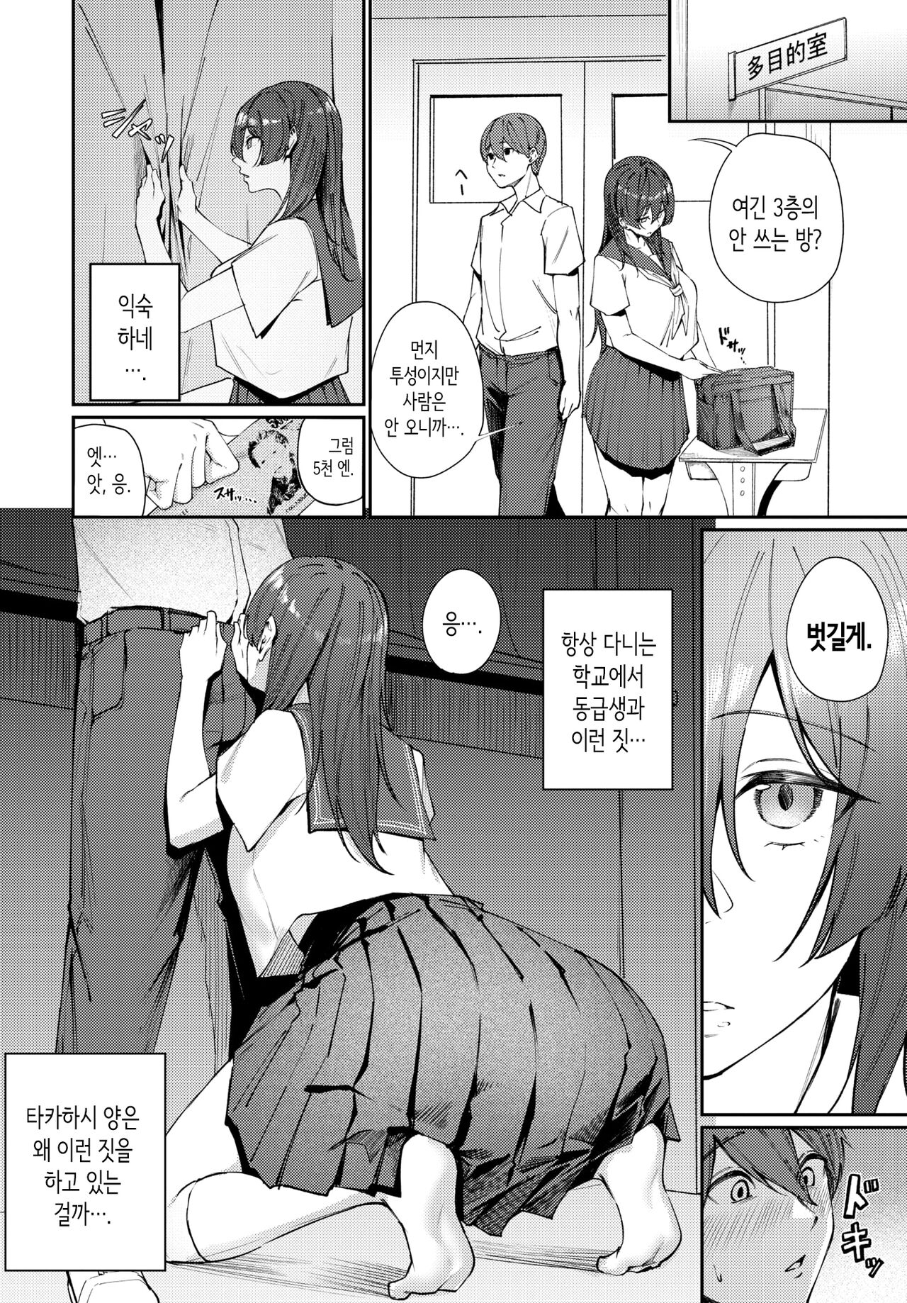 빼주는 타카하시 양 page 6 full