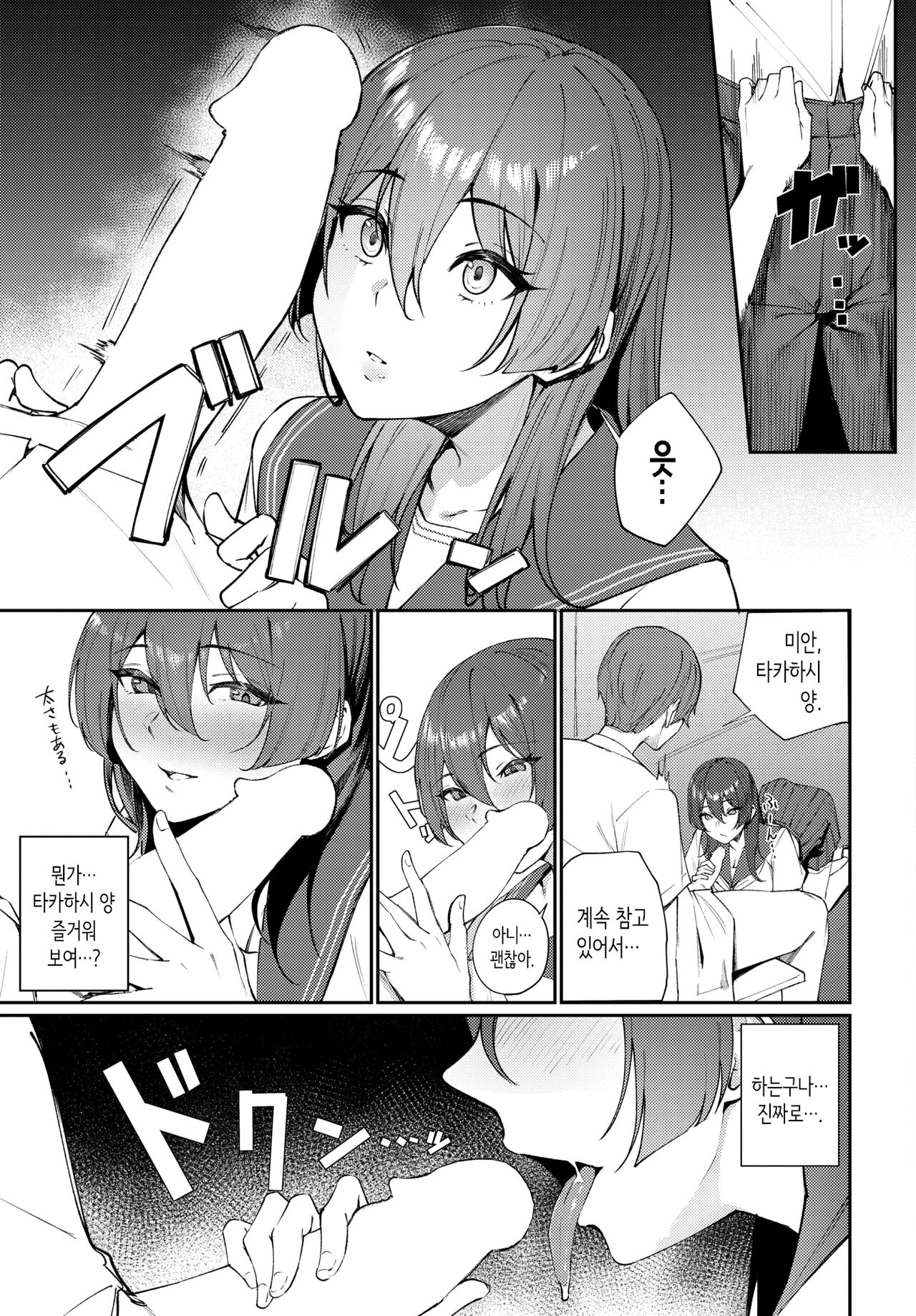 빼주는 타카하시 양 page 7 full