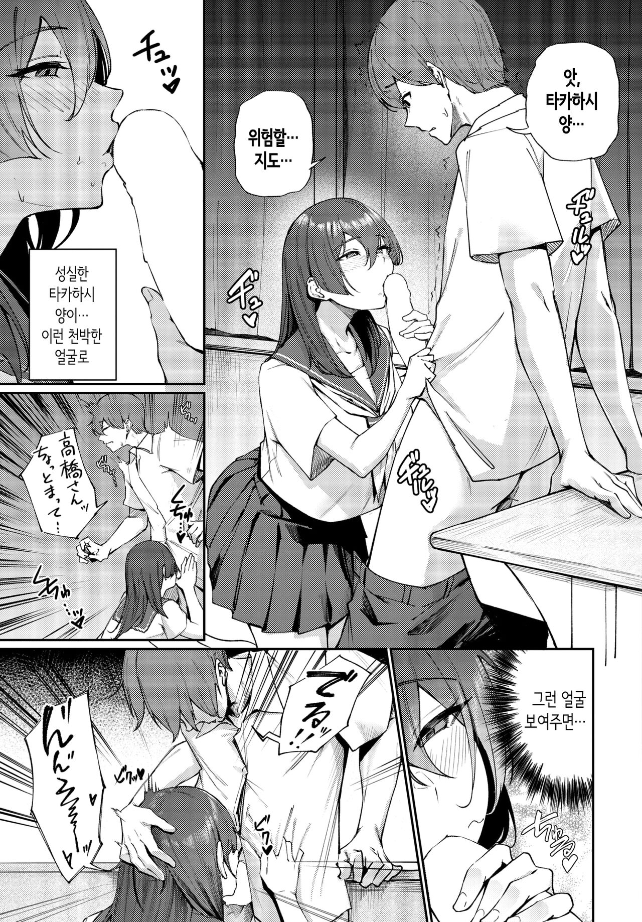 빼주는 타카하시 양 page 9 full