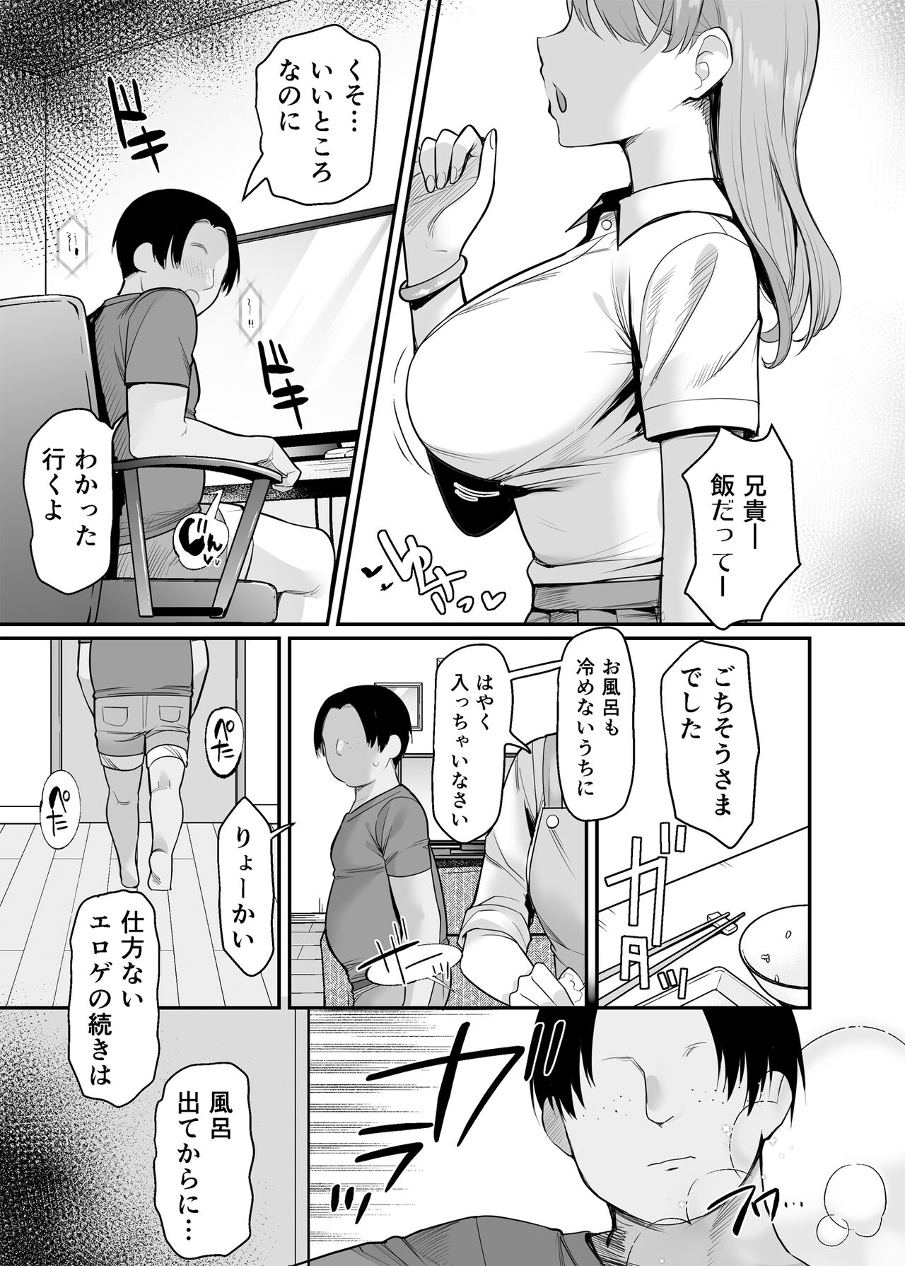 生意気な妹にお金を払ったら定期的にえっちできるようになった件 page 4 full