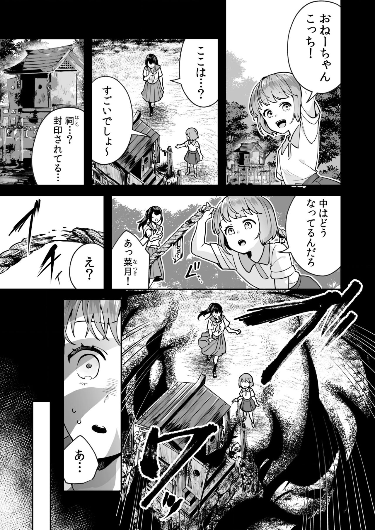 Shimai to no Maguwai -Hokora ni Kakusareta Himitsu- 1-6 page 3 full