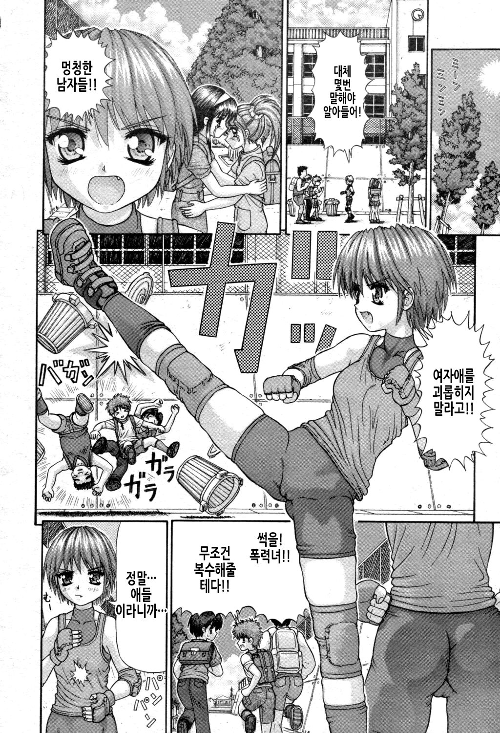 Kakutou Shoujo Dagekikei | 격투소녀 타격계 page 3 full