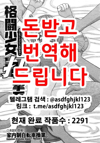 Kakutou Shoujo Dagekikei | 격투소녀 타격계 cover