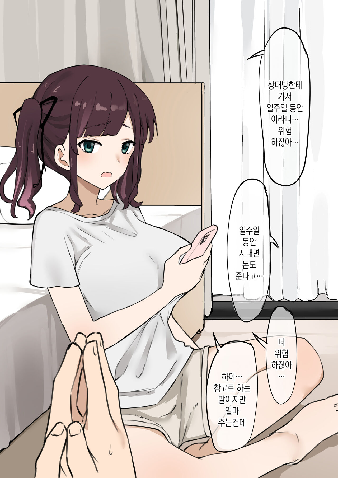 Kanojo Netorase Isshuukan | 여자 친구를 네토라세 한 1주일간 page 3 full