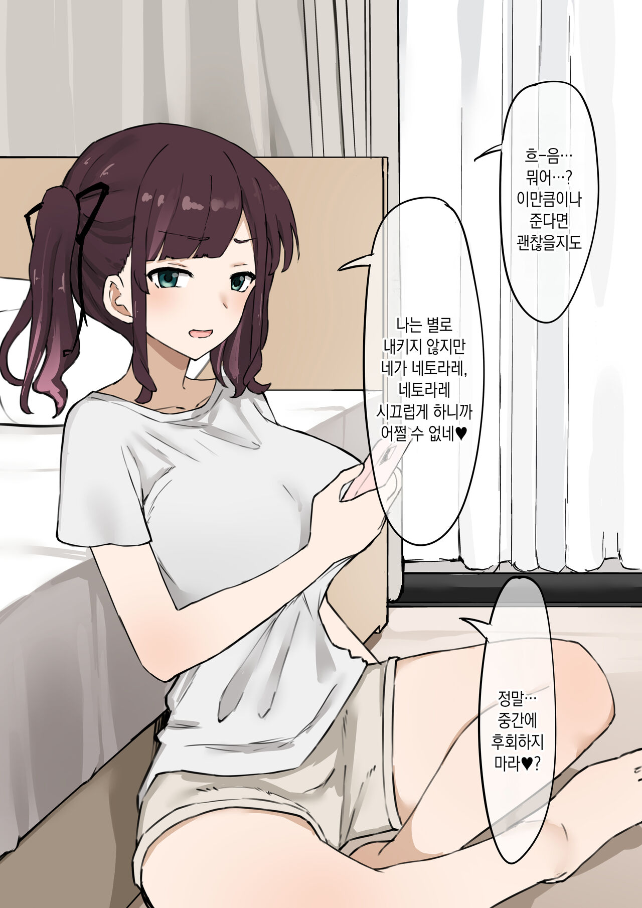 Kanojo Netorase Isshuukan | 여자 친구를 네토라세 한 1주일간 page 5 full