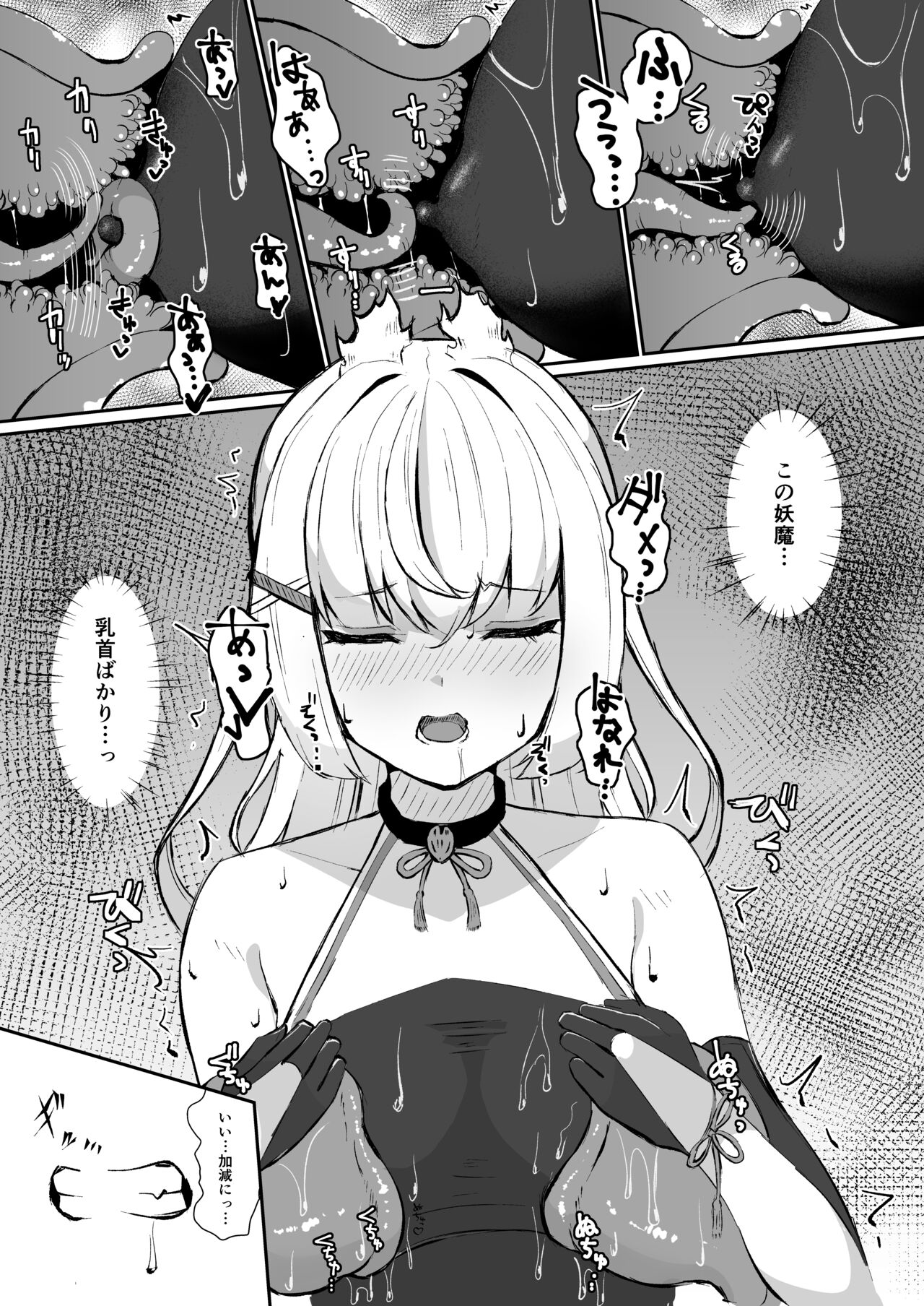 上級術師が触手スーツで妖魔に敗かされる話 page 10 full