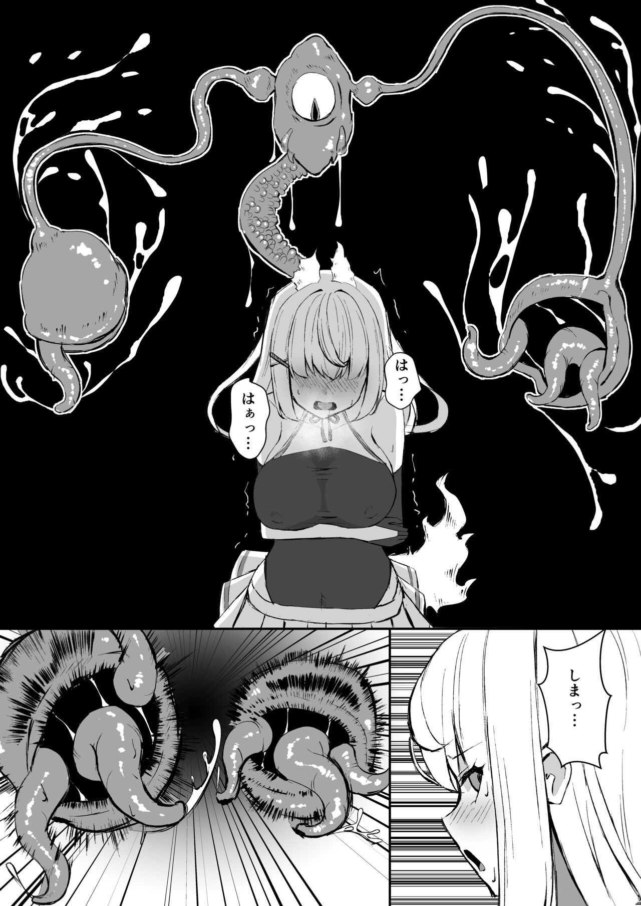 上級術師が触手スーツで妖魔に敗かされる話 page 8 full