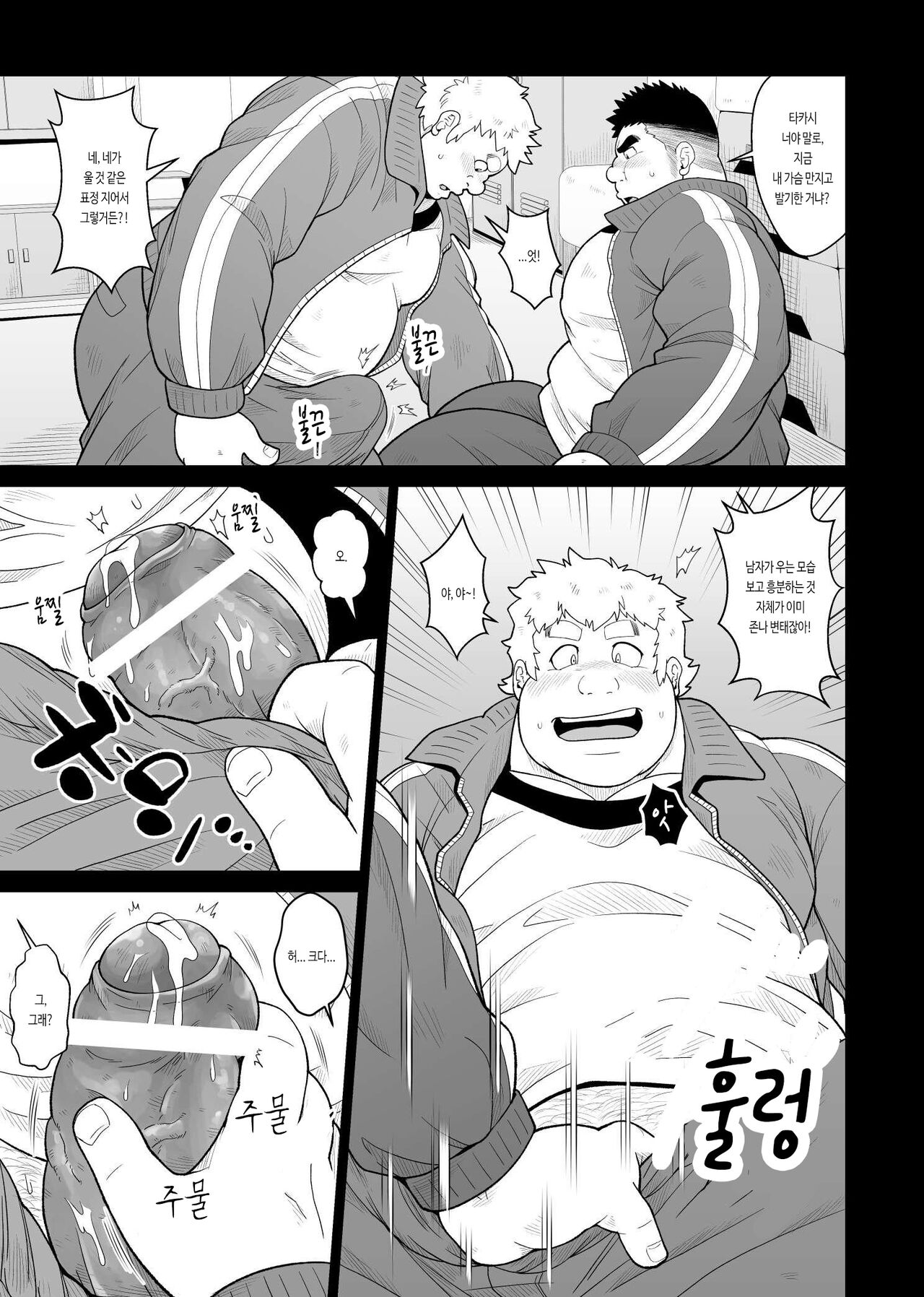 Nikuyoku no Dousoukai | 욕정의 동창회 page 10 full