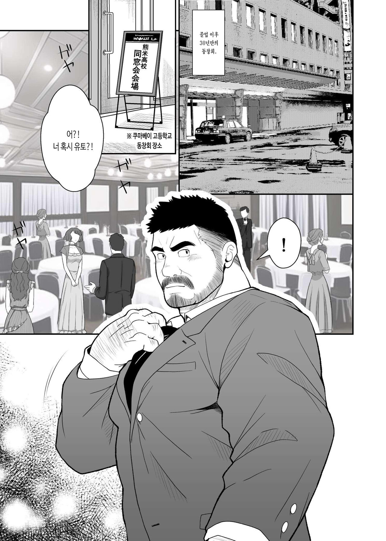 Nikuyoku no Dousoukai | 욕정의 동창회 page 2 full