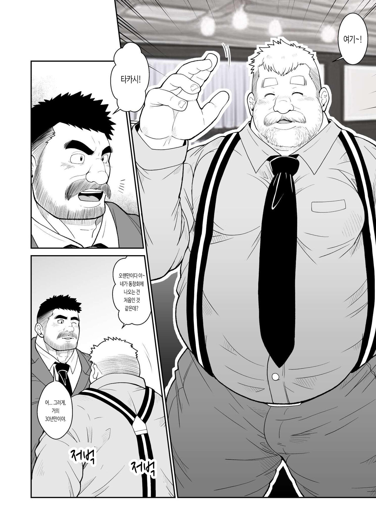 Nikuyoku no Dousoukai | 욕정의 동창회 page 3 full
