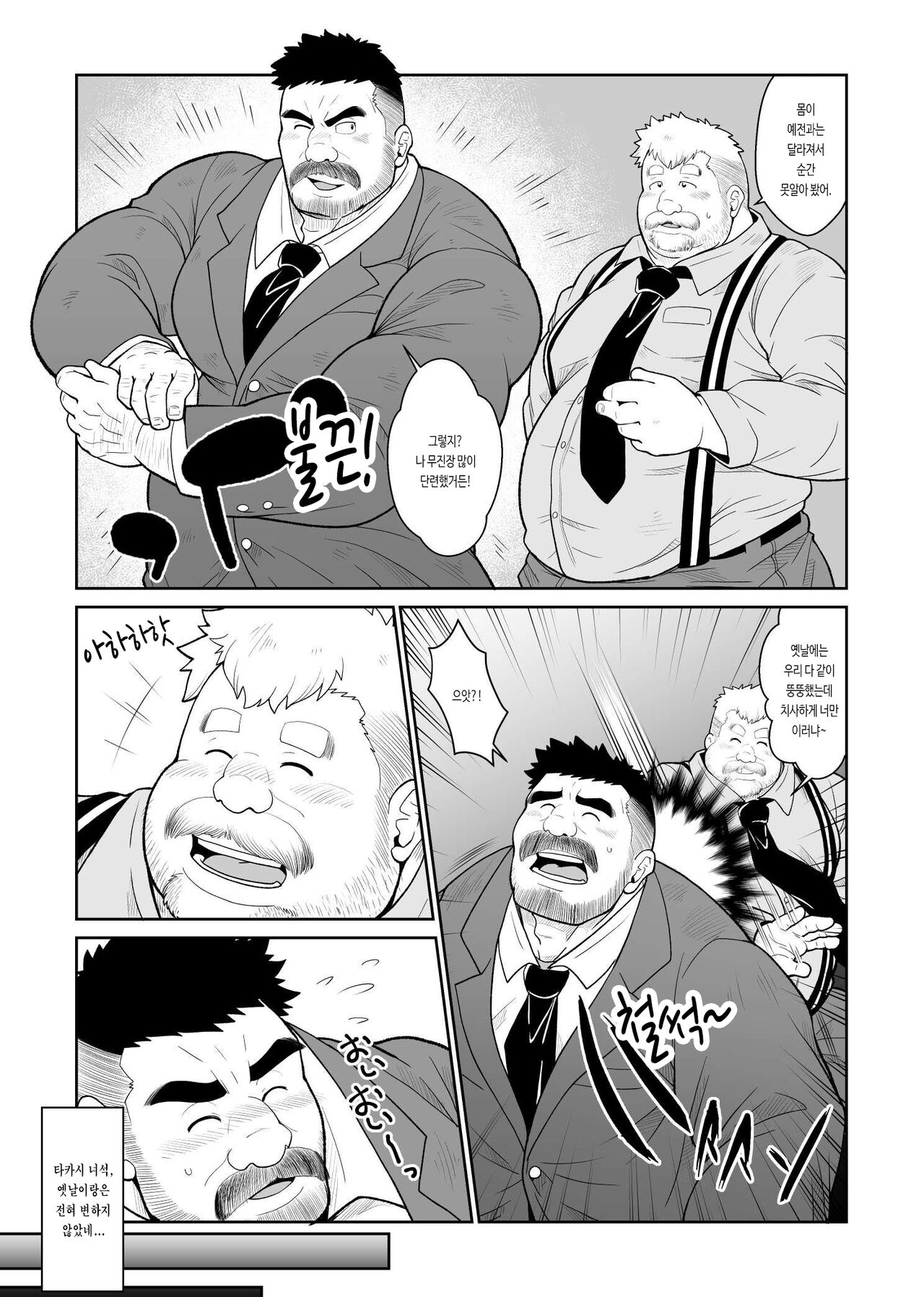 Nikuyoku no Dousoukai | 욕정의 동창회 page 4 full