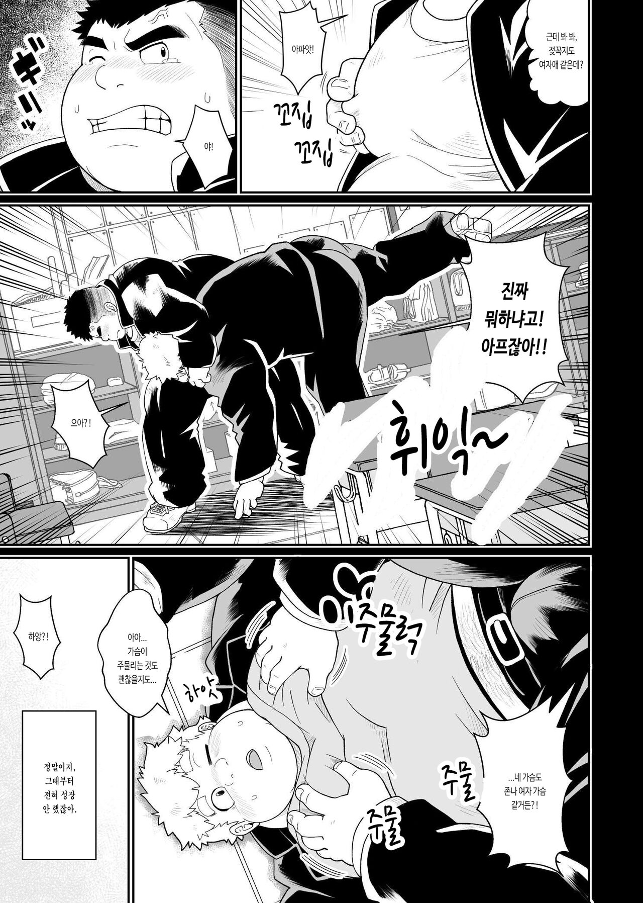Nikuyoku no Dousoukai | 욕정의 동창회 page 6 full