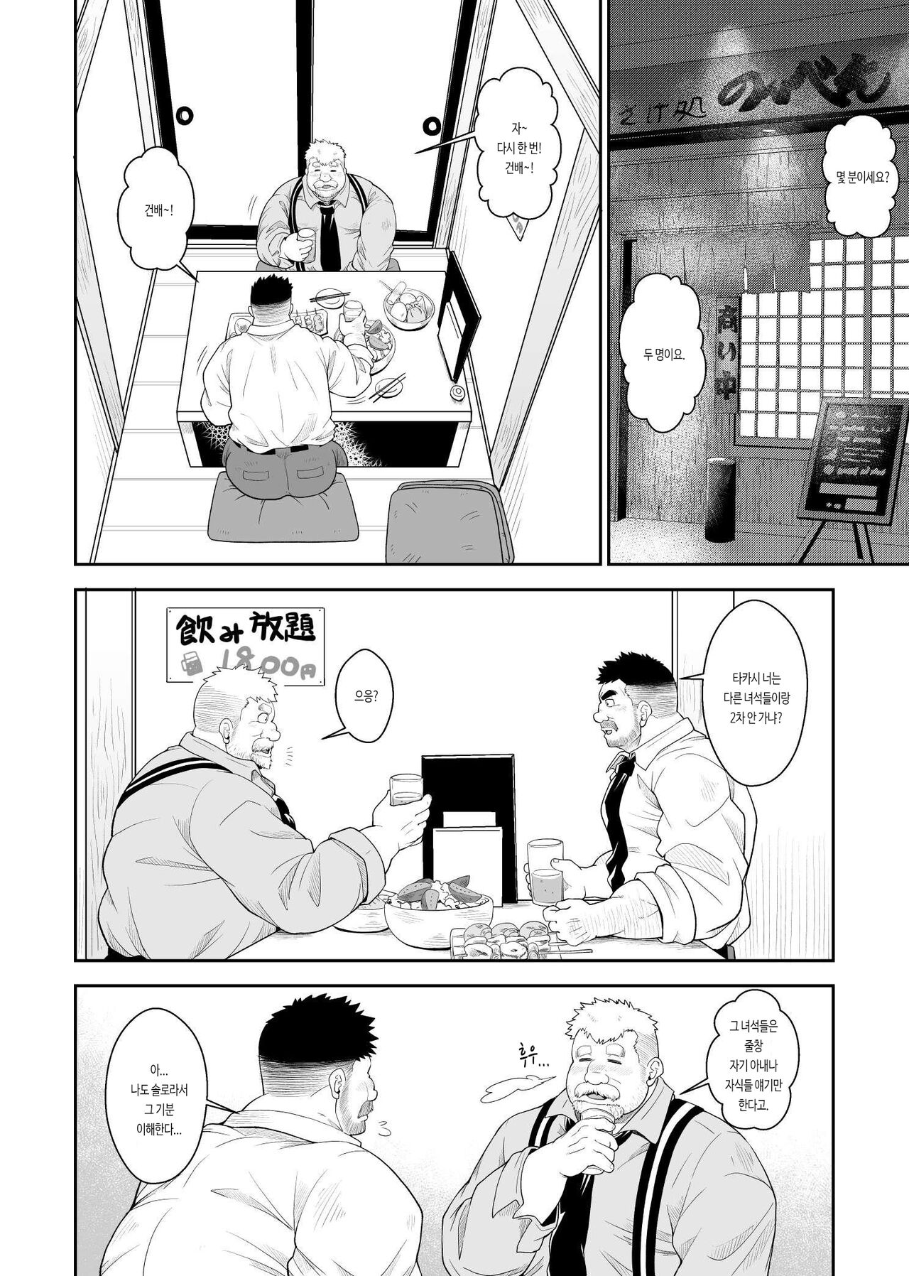 Nikuyoku no Dousoukai | 욕정의 동창회 page 7 full