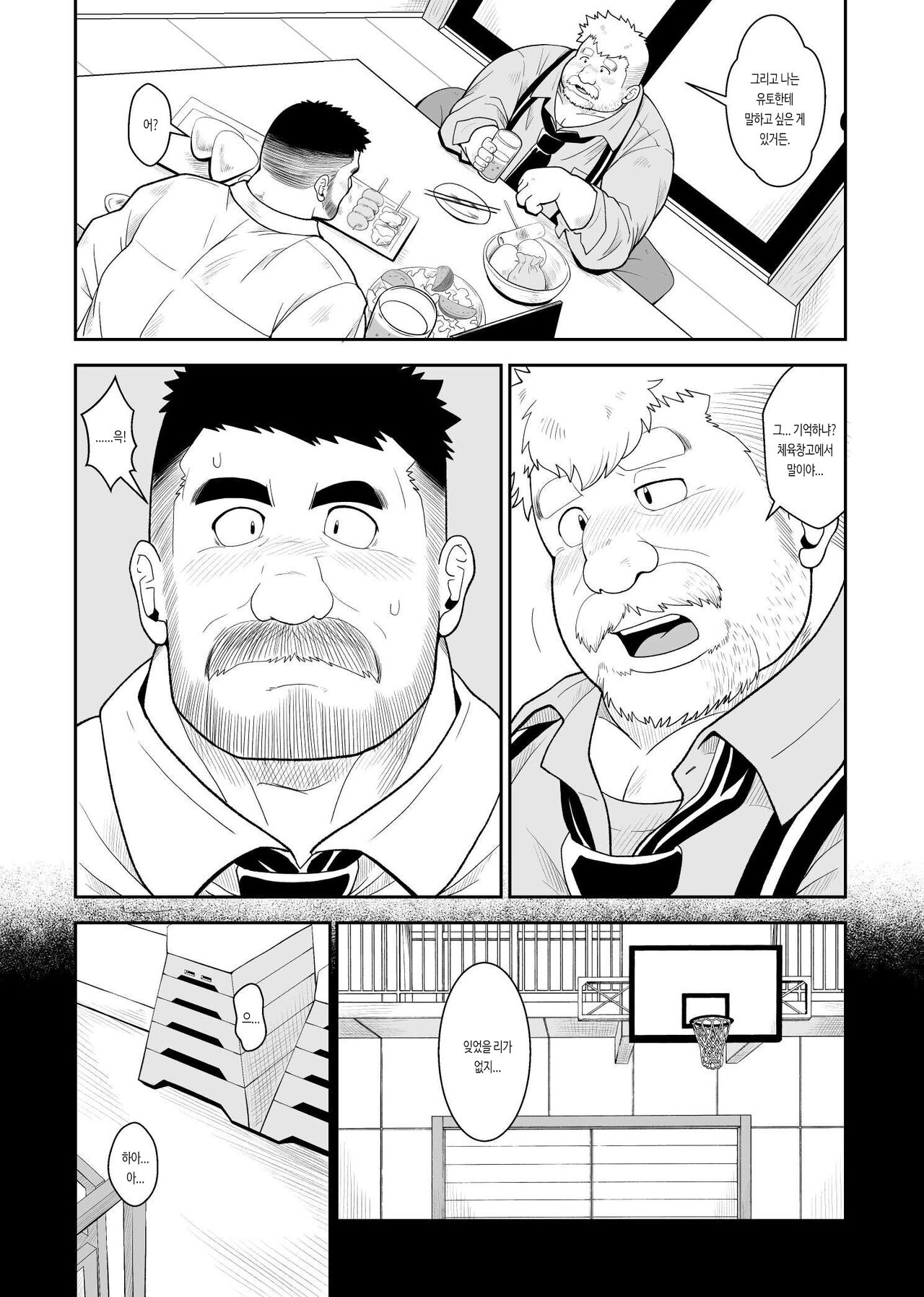 Nikuyoku no Dousoukai | 욕정의 동창회 page 8 full