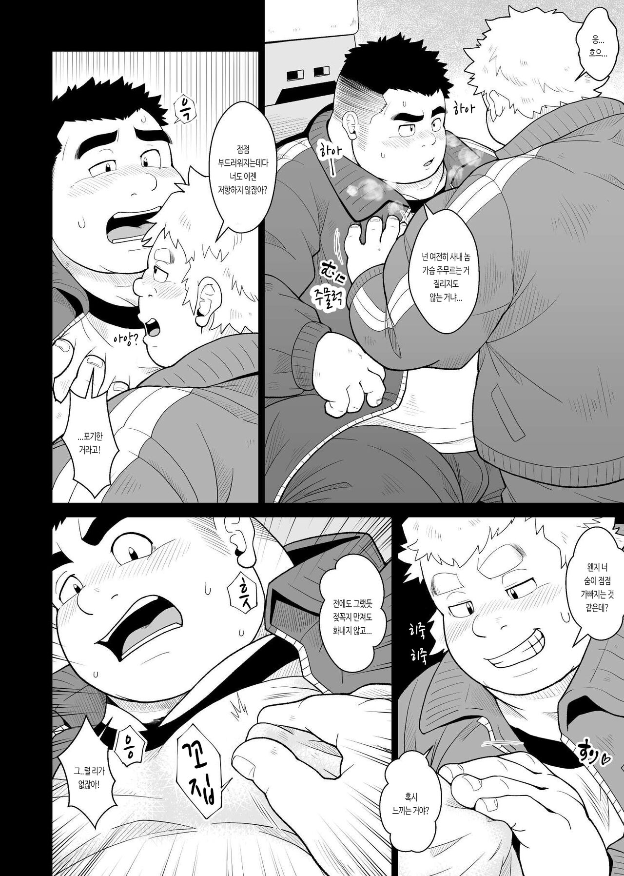 Nikuyoku no Dousoukai | 욕정의 동창회 page 9 full