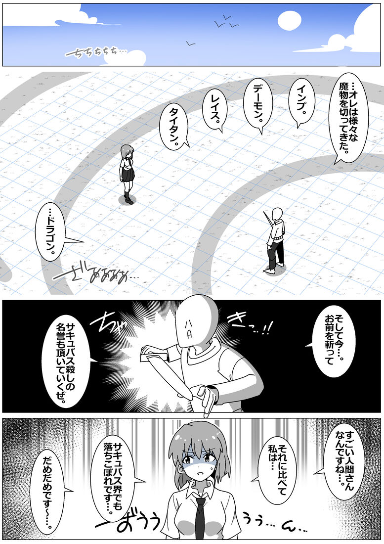 Succubus de Bad End 25 page 1 full