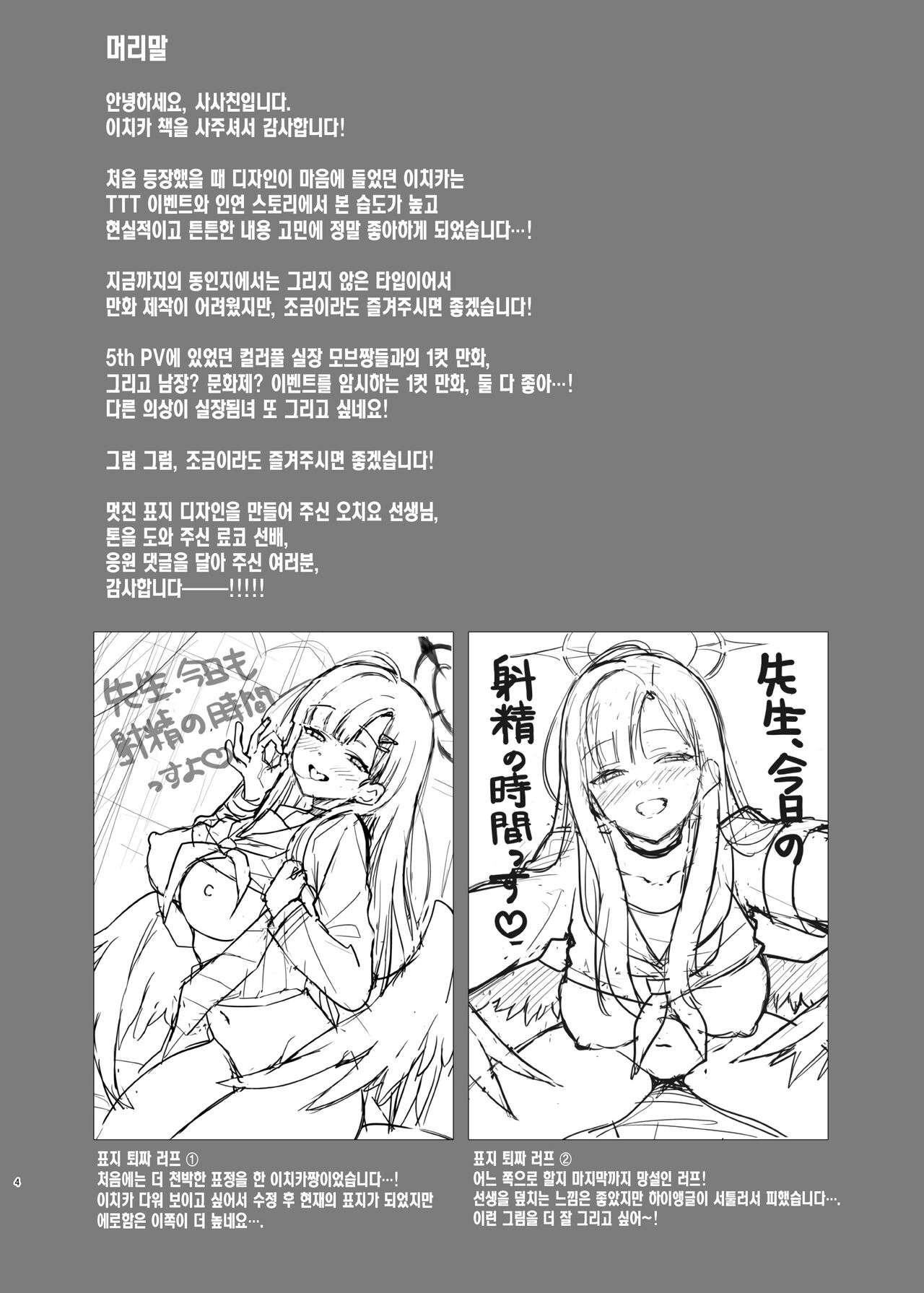 Sensei, Kyou mo Kore no Jikan ssu yo♡ | 선생님, 오늘도 사정할 시간임다♡ page 4 full