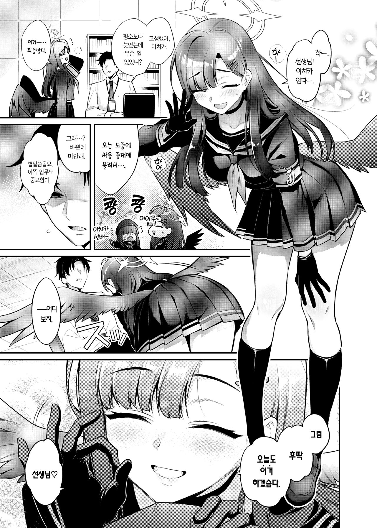 Sensei, Kyou mo Kore no Jikan ssu yo♡ | 선생님, 오늘도 사정할 시간임다♡ page 5 full