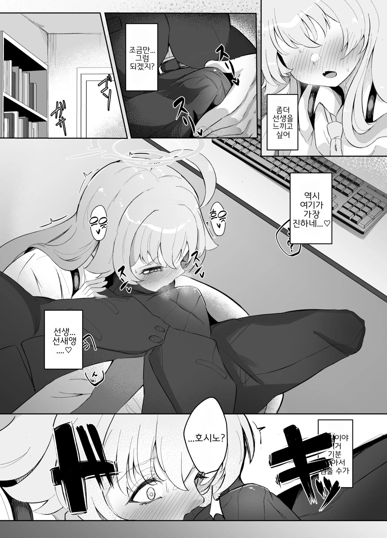 Sunao ni Narenai Seito no Honne | 솔직하지 못 한 학생의 '본심' page 7 full