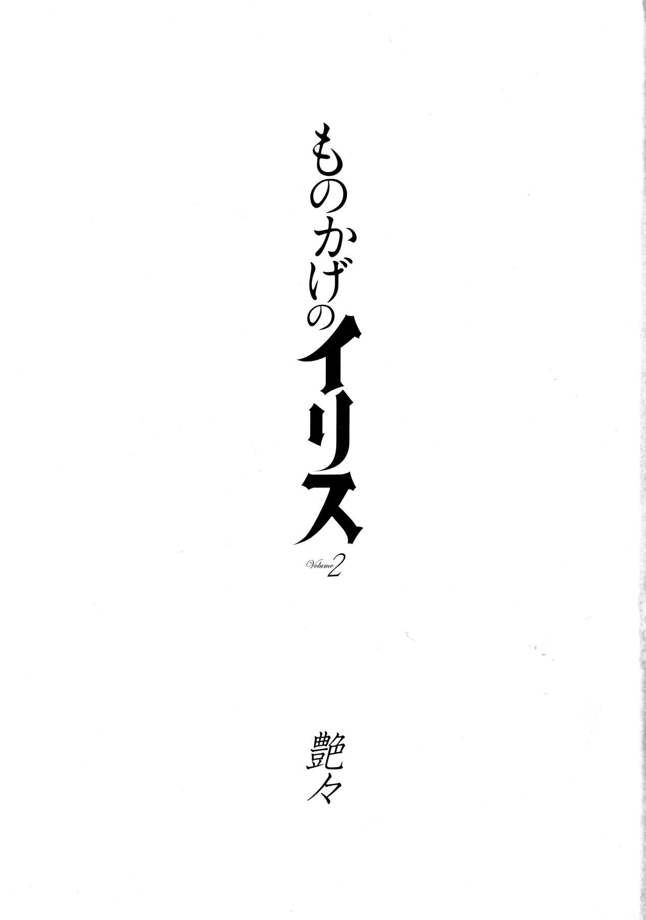 Monokage no Iris 2 page 3 full