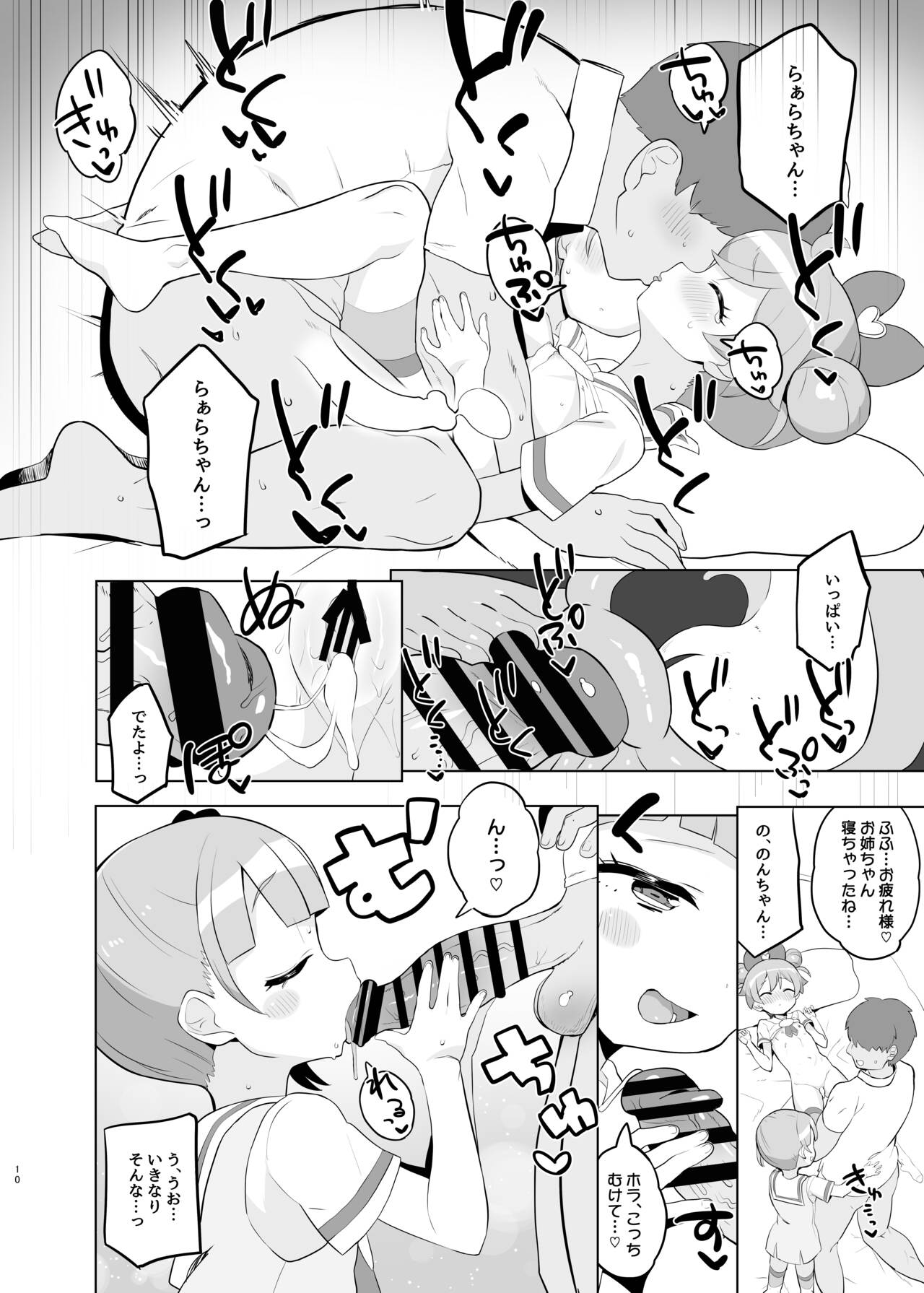 Manaka-ke de Asobo page 9 full