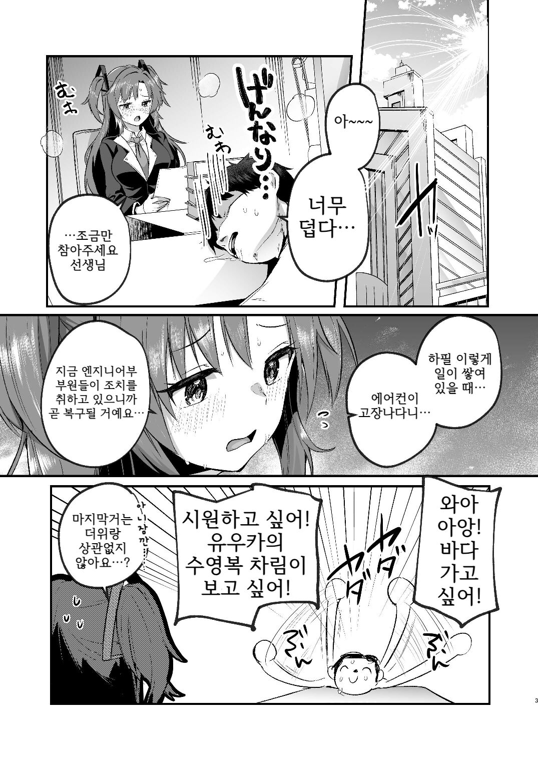 Yuuka to Midsummer no Asedaku Office SEX | 유우카와 한여름의 땀투성이 오피스엣찌 page 3 full