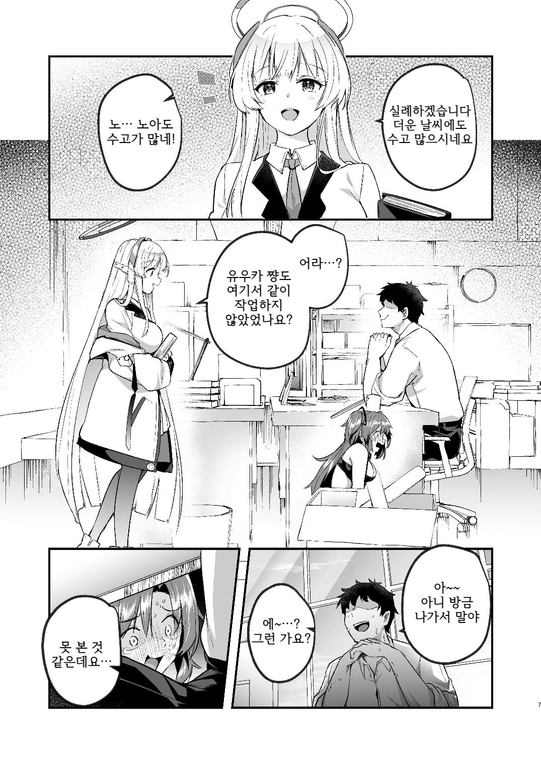 Yuuka to Midsummer no Asedaku Office SEX | 유우카와 한여름의 땀투성이 오피스엣찌 page 7 full