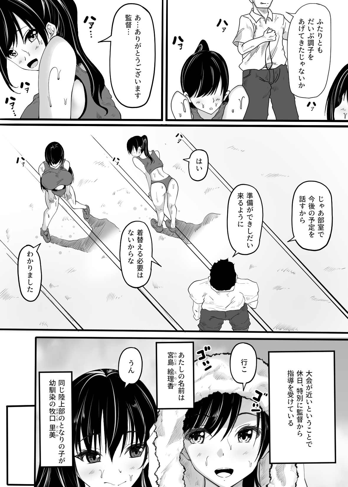 Rikujō buin no watashitachi ga kantoku ni daka reru yō ni natta hi page 3 full