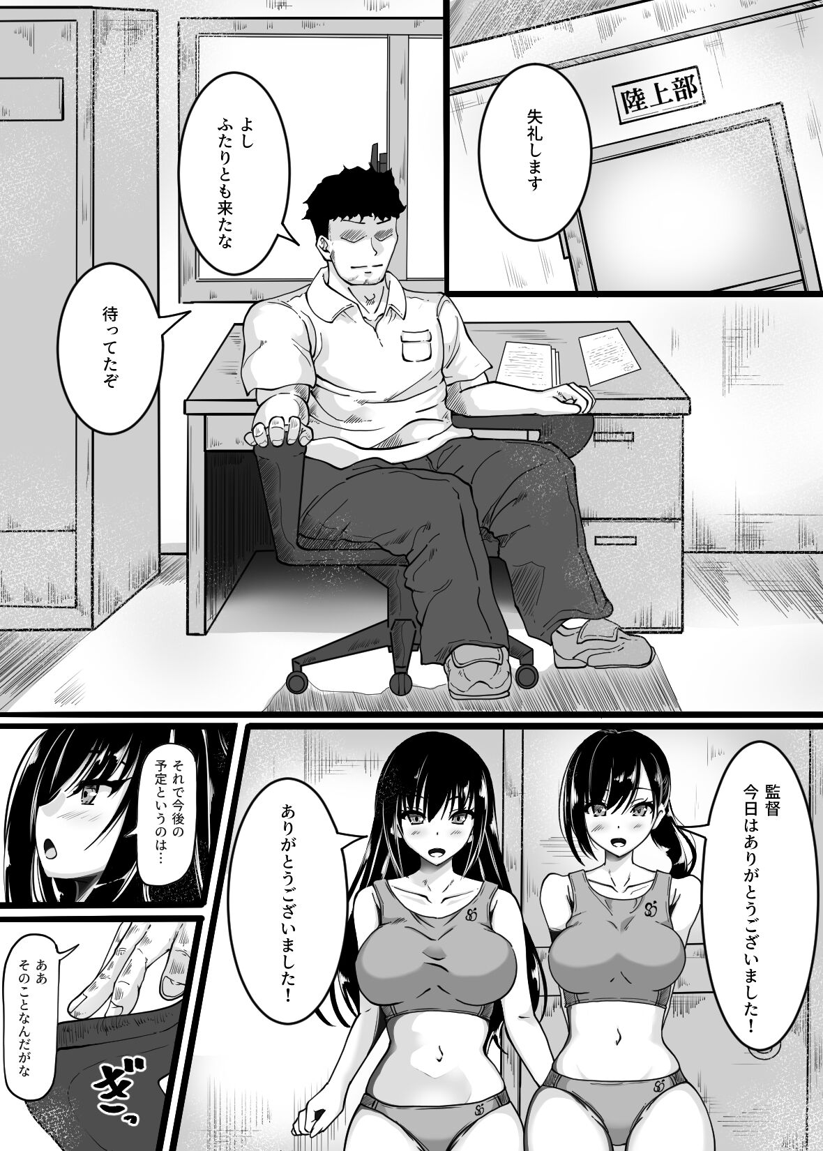 Rikujō buin no watashitachi ga kantoku ni daka reru yō ni natta hi page 4 full