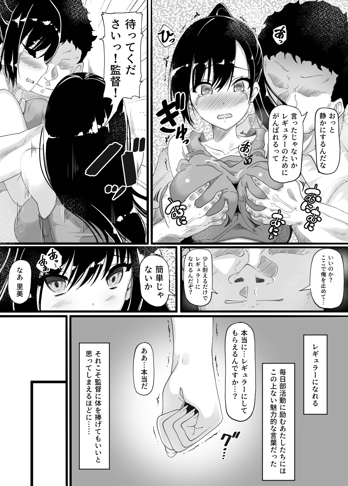 Rikujō buin no watashitachi ga kantoku ni daka reru yō ni natta hi page 6 full