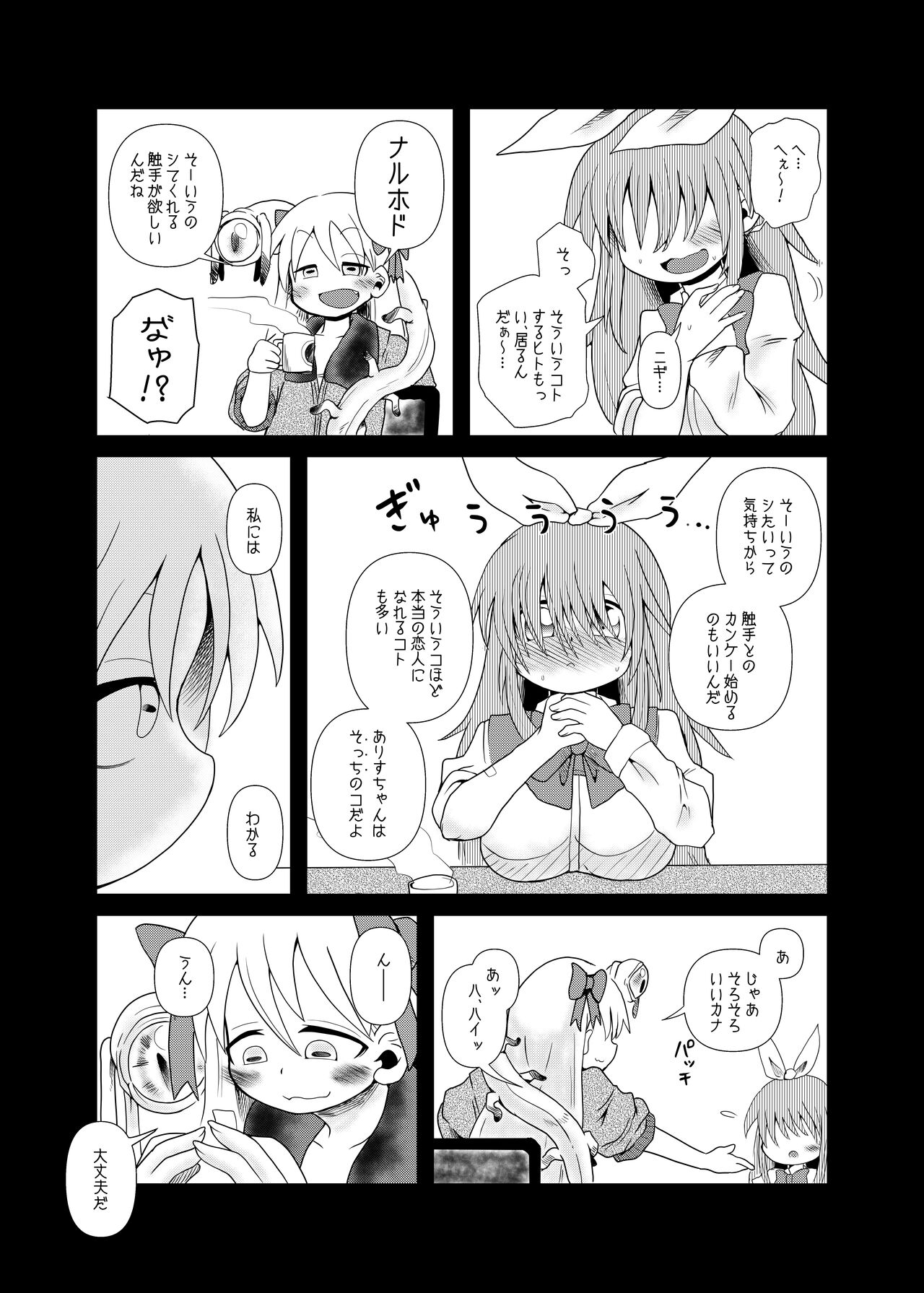 触手斡旋少女 愛、触手の恋人 page 9 full