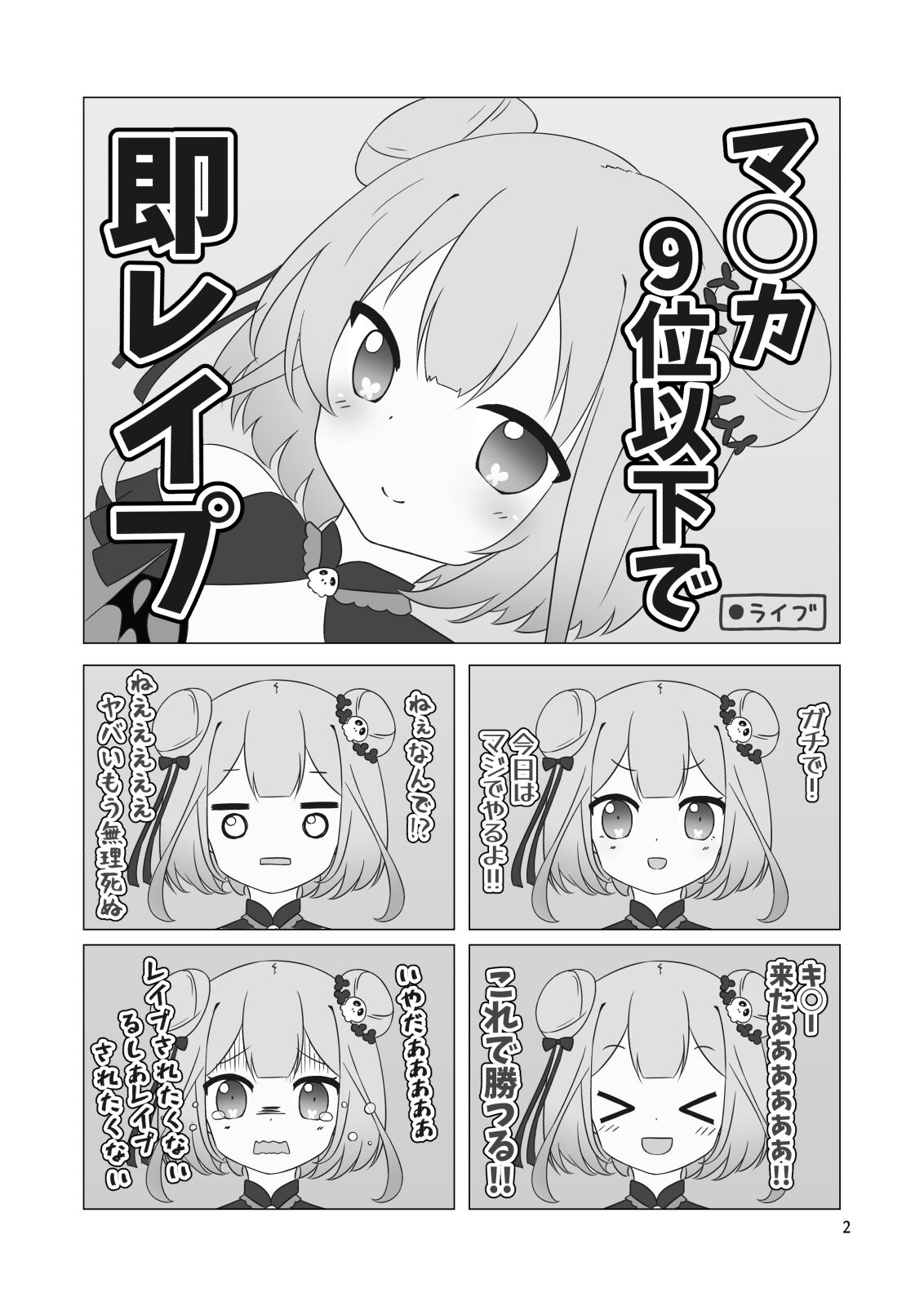 Ruu-chan  Tsukamaeta! page 4 full