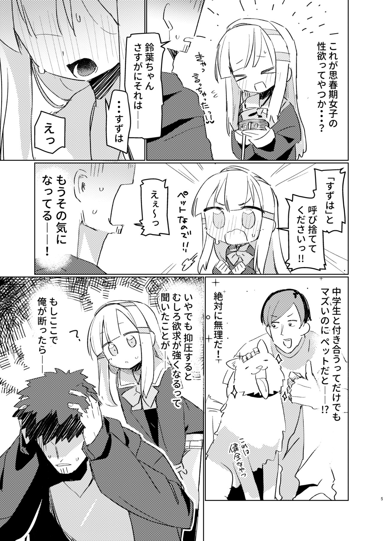 Watashi wa Mou Otona desu 2 page 4 full