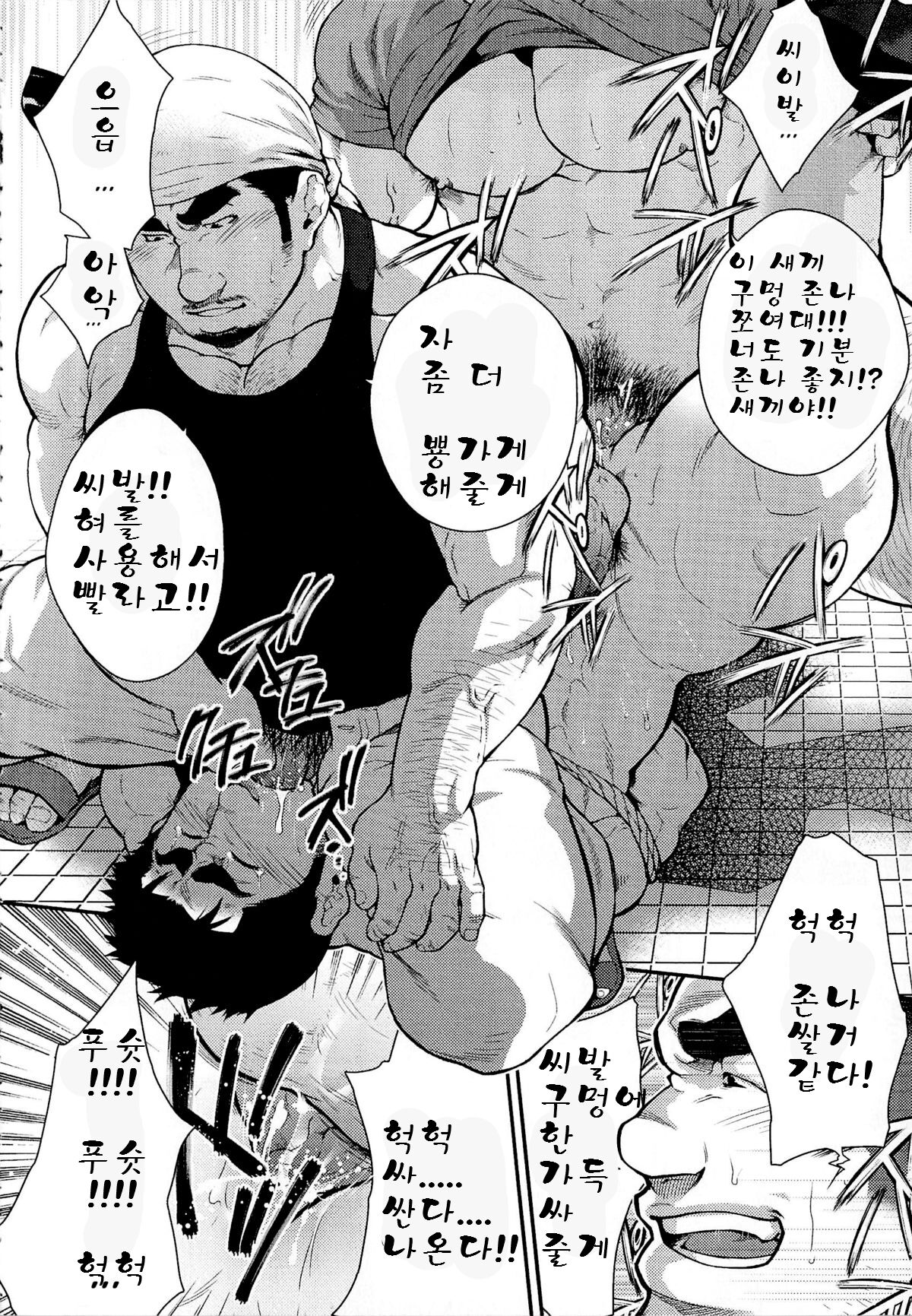 Narcissist na Kikon Macho ga Kouen de Onanie Shite Itara | 나르시즘 기혼남의 공원 화장실에서의 딸딸이 page 10 full