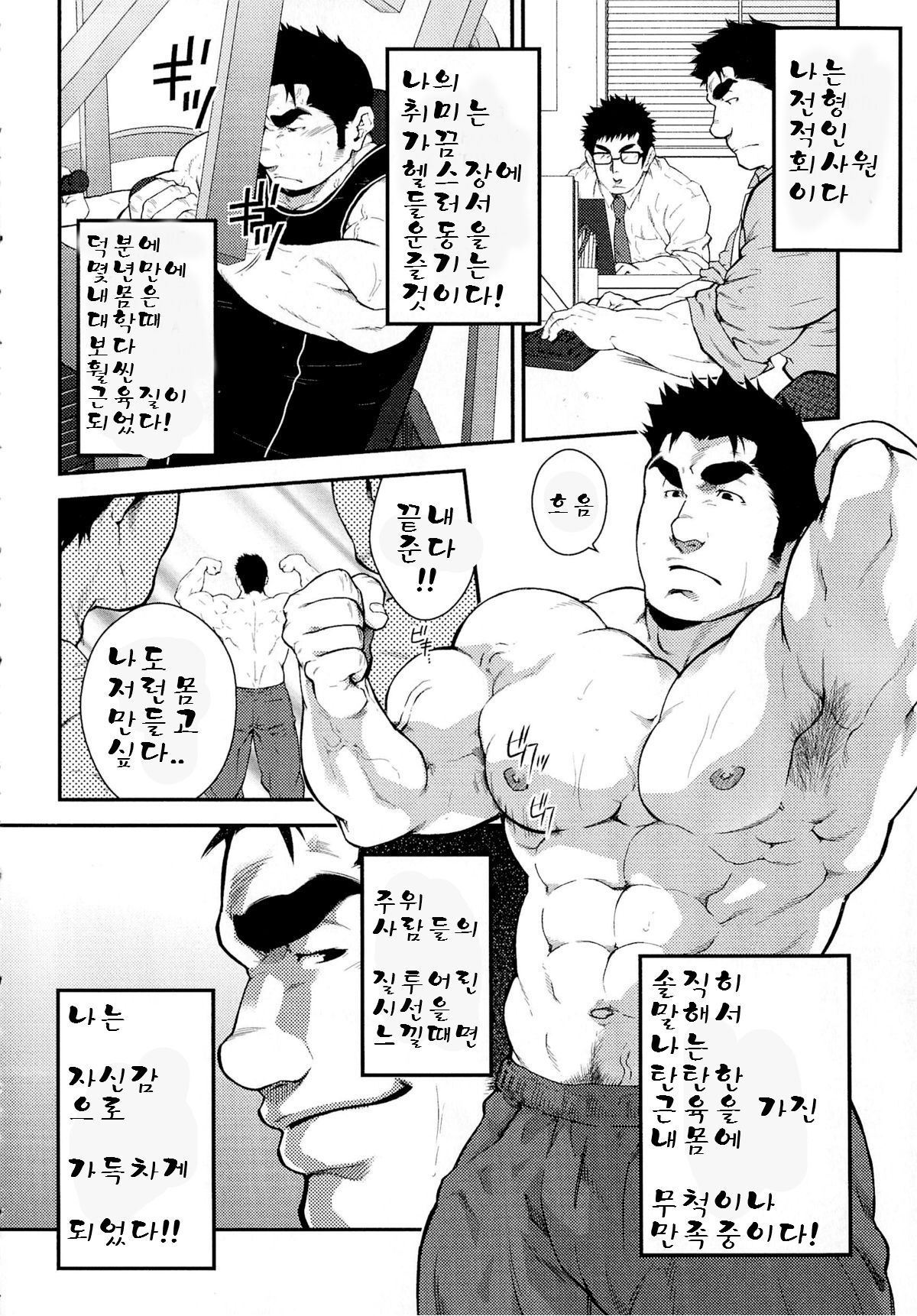 Narcissist na Kikon Macho ga Kouen de Onanie Shite Itara | 나르시즘 기혼남의 공원 화장실에서의 딸딸이 page 2 full
