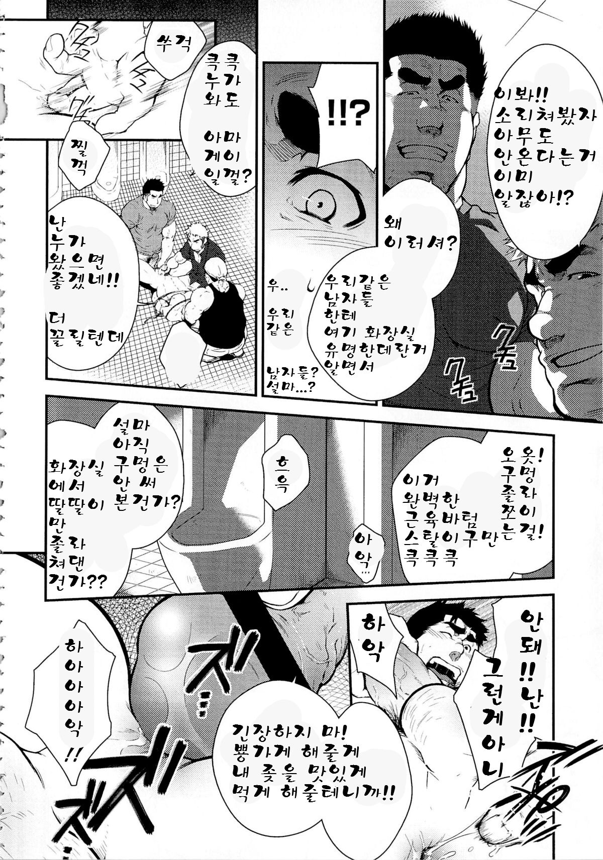 Narcissist na Kikon Macho ga Kouen de Onanie Shite Itara | 나르시즘 기혼남의 공원 화장실에서의 딸딸이 page 8 full