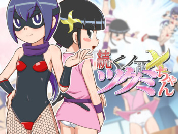 Zoku Kunoichi Tsugumi-chan cover