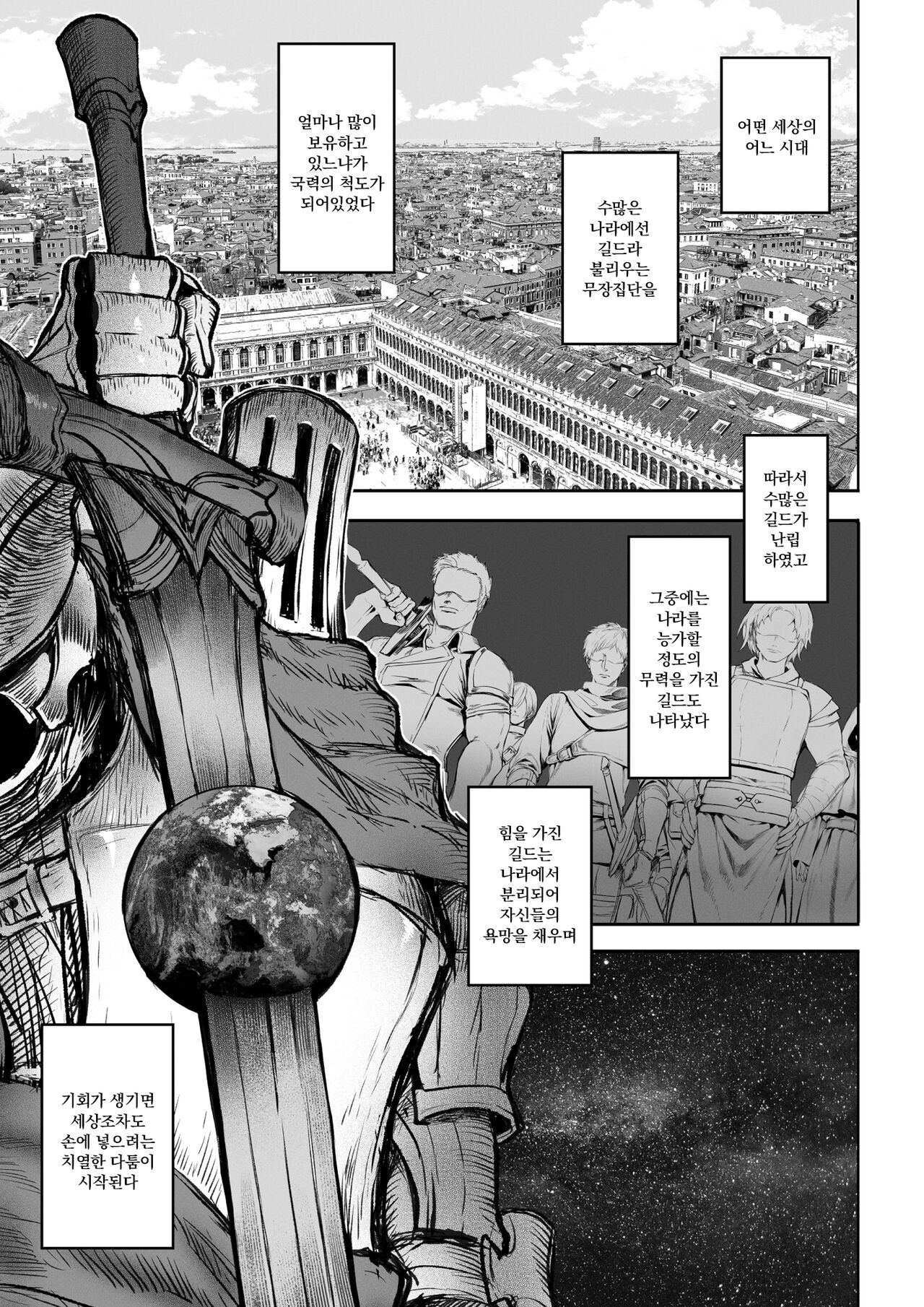 Ikusa Otome to Ikusa Goto! ~Onna Kakutouka Hen~ | 전처녀와 싸우는 방법! ~여격투가 편~ page 2 full