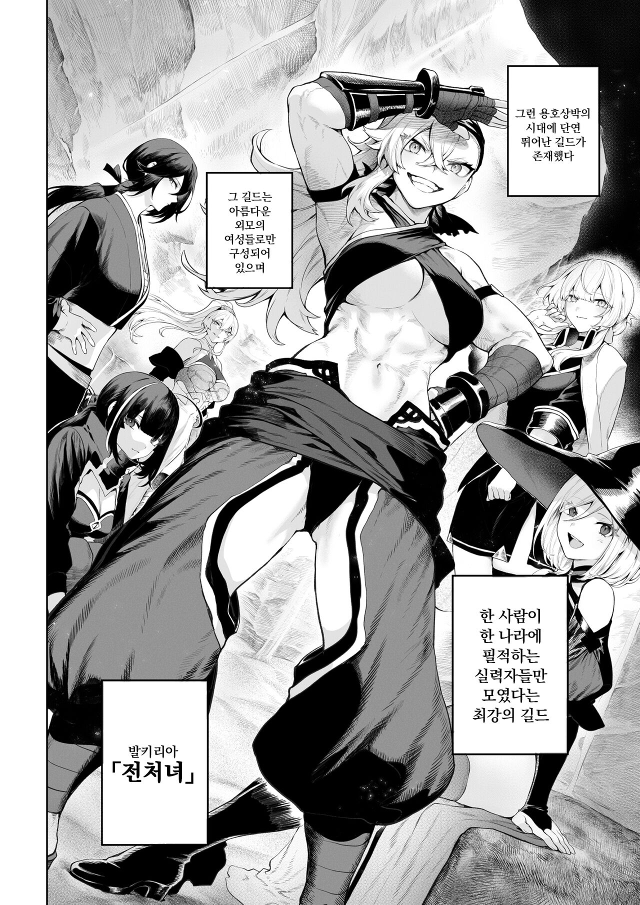 Ikusa Otome to Ikusa Goto! ~Onna Kakutouka Hen~ | 전처녀와 싸우는 방법! ~여격투가 편~ page 3 full