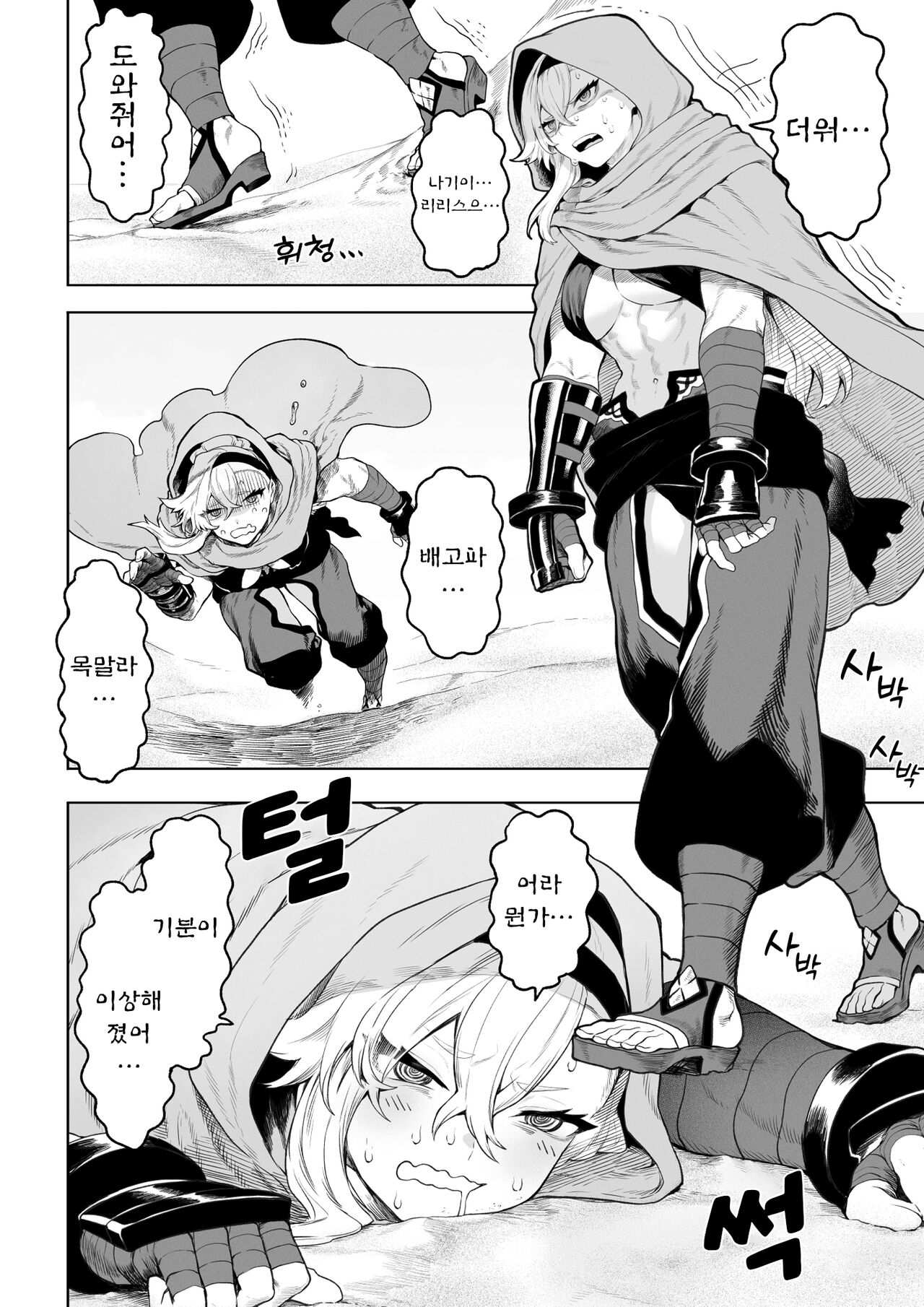 Ikusa Otome to Ikusa Goto! ~Onna Kakutouka Hen~ | 전처녀와 싸우는 방법! ~여격투가 편~ page 5 full