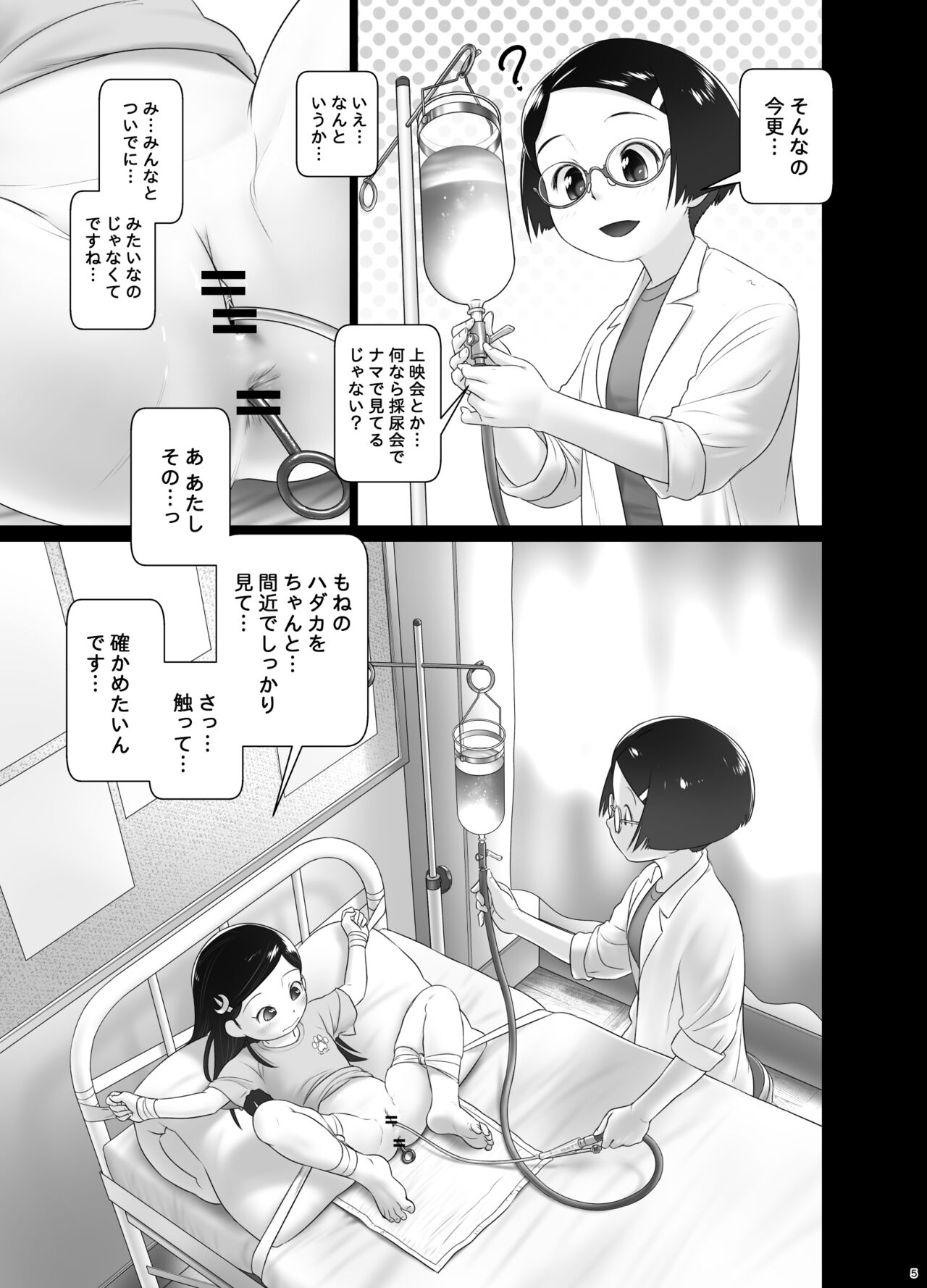 もねとトモちゃんの合同尿道診察の日 page 4 full