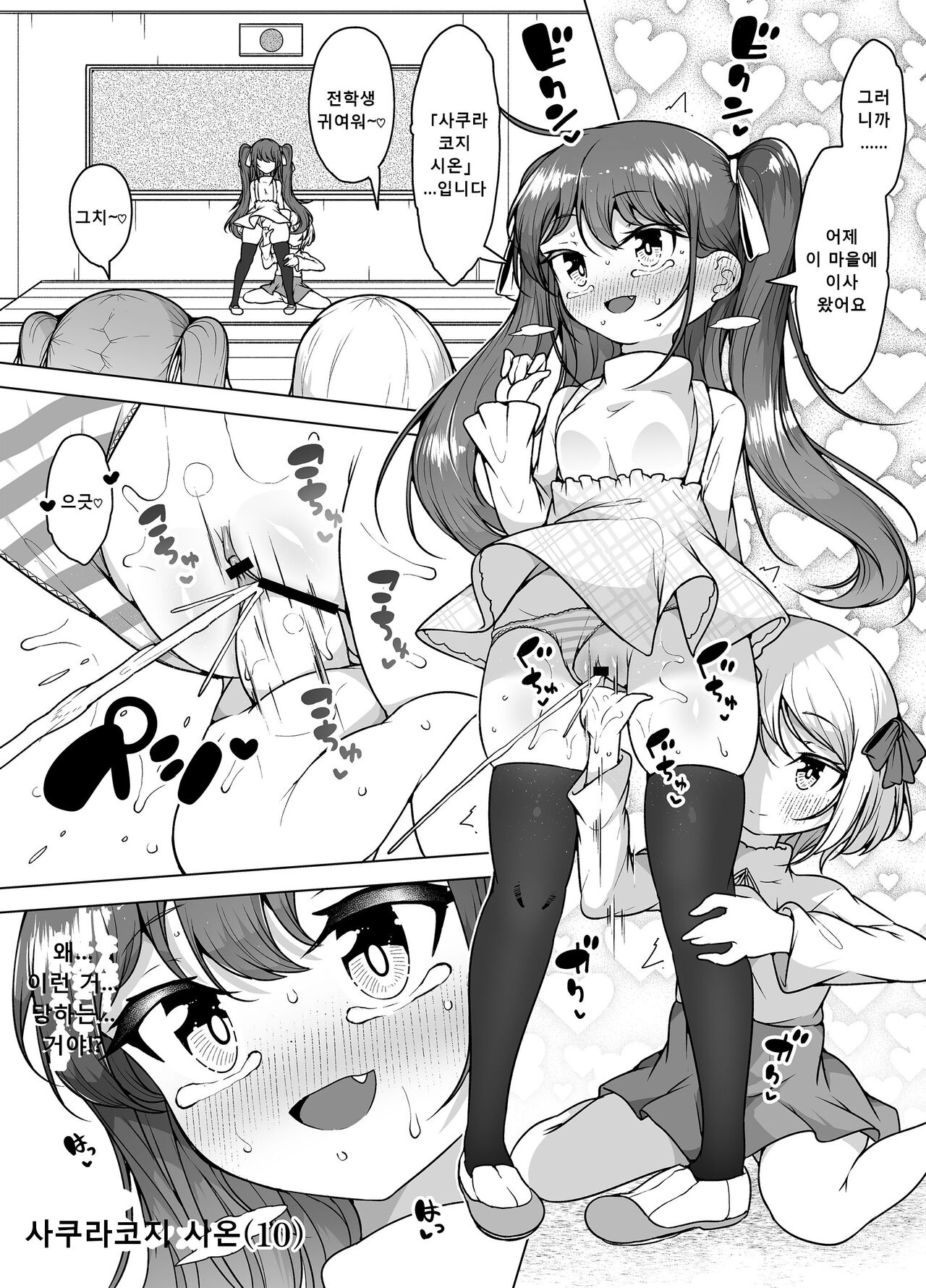 Shiofuki no Machi "Whale Town" ~Loli Shimai no Nichijou Acme Seikatsu~ | 시오후키 마을「호엘 타운」~로리 자매의 일상 절정 생활 page 3 full