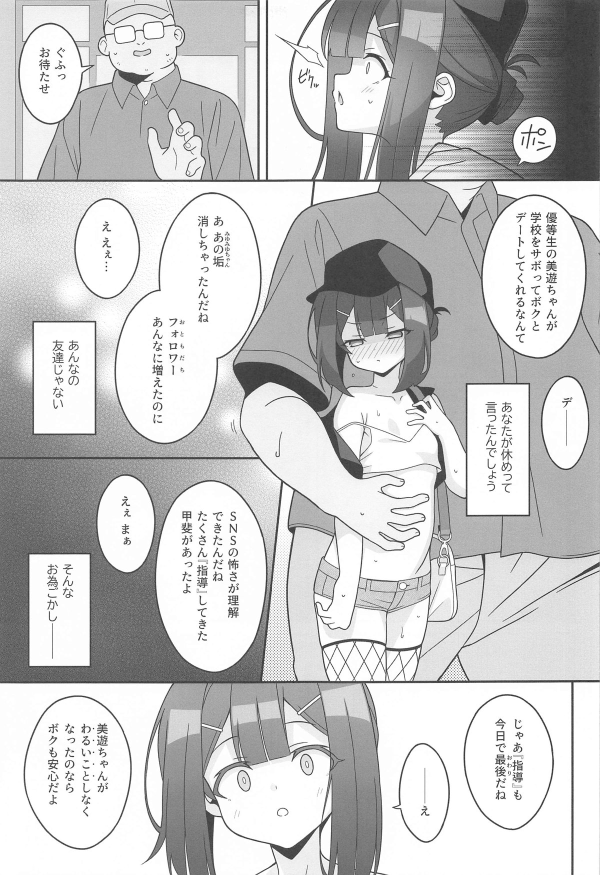 Kyuusei Maryoku Chuudoku 8 page 4 full