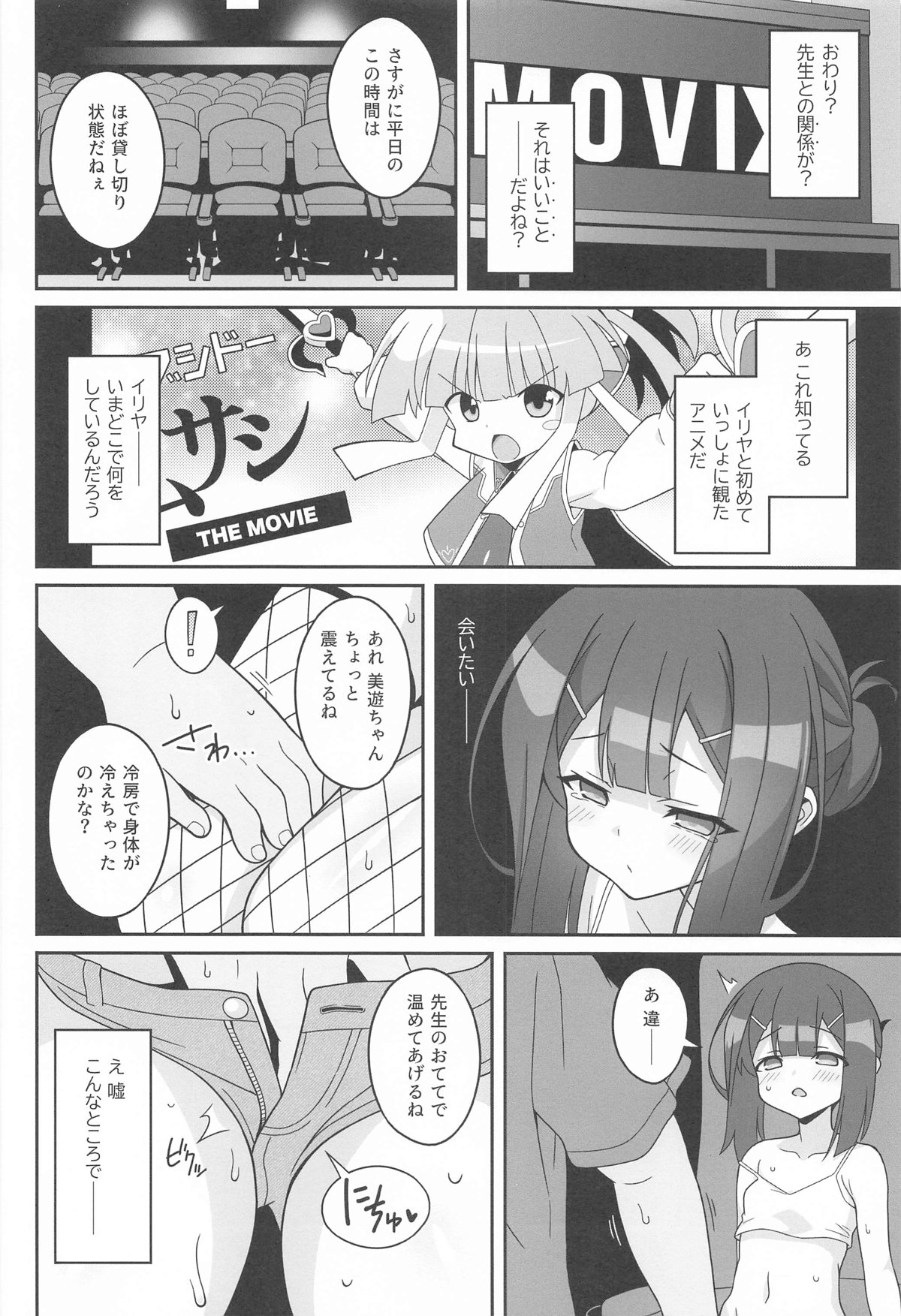 Kyuusei Maryoku Chuudoku 8 page 5 full