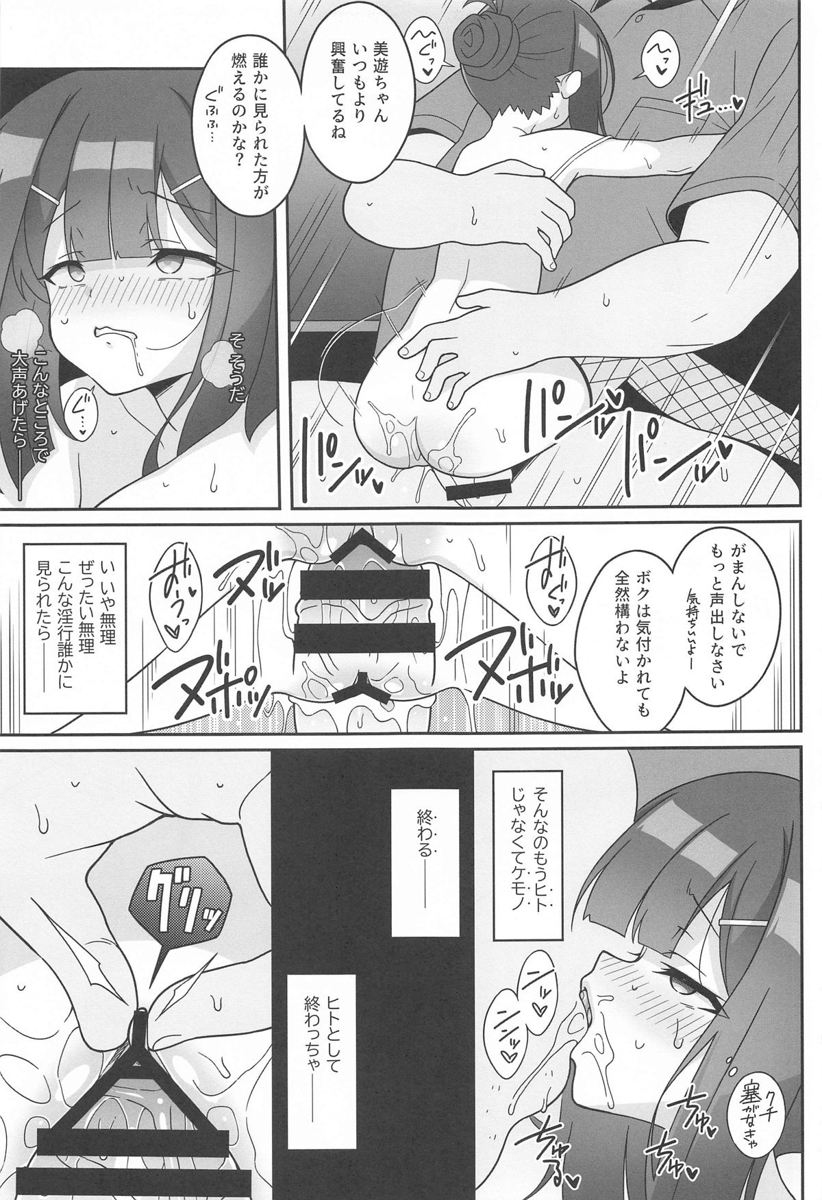 Kyuusei Maryoku Chuudoku 8 page 8 full