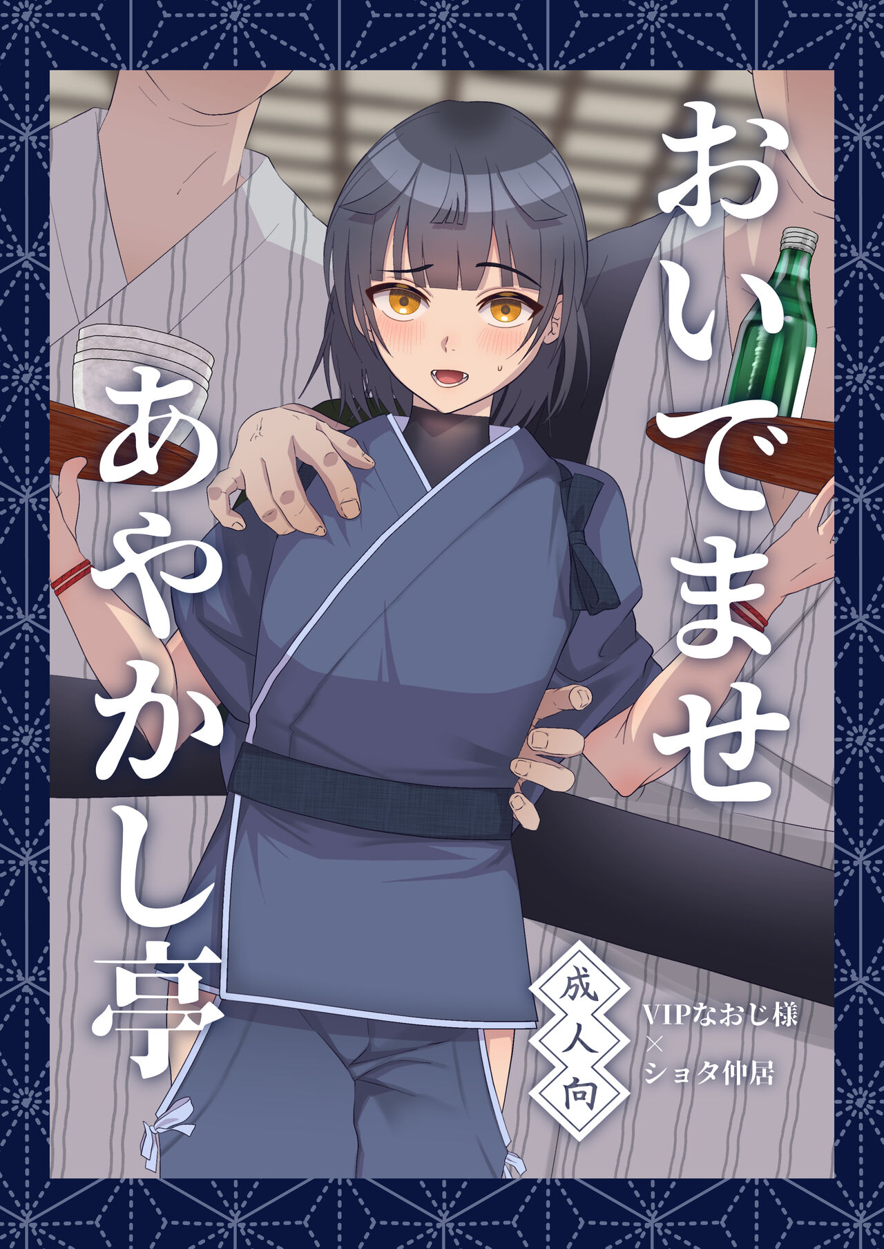 Oidemase Ayakashitei page 1 full