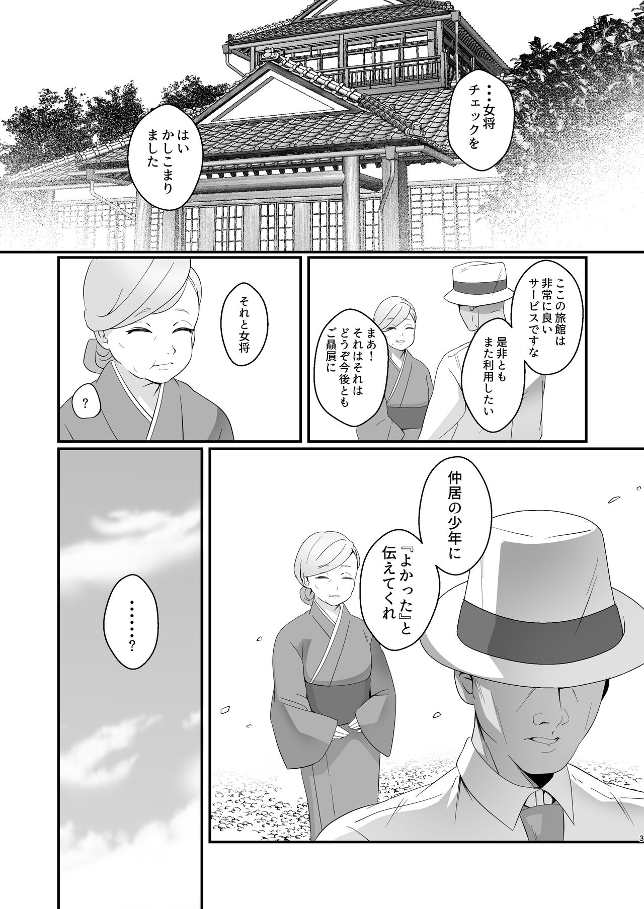 Oidemase Ayakashitei page 3 full