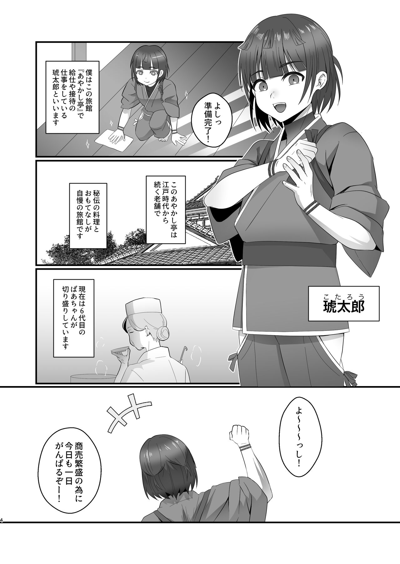 Oidemase Ayakashitei page 4 full