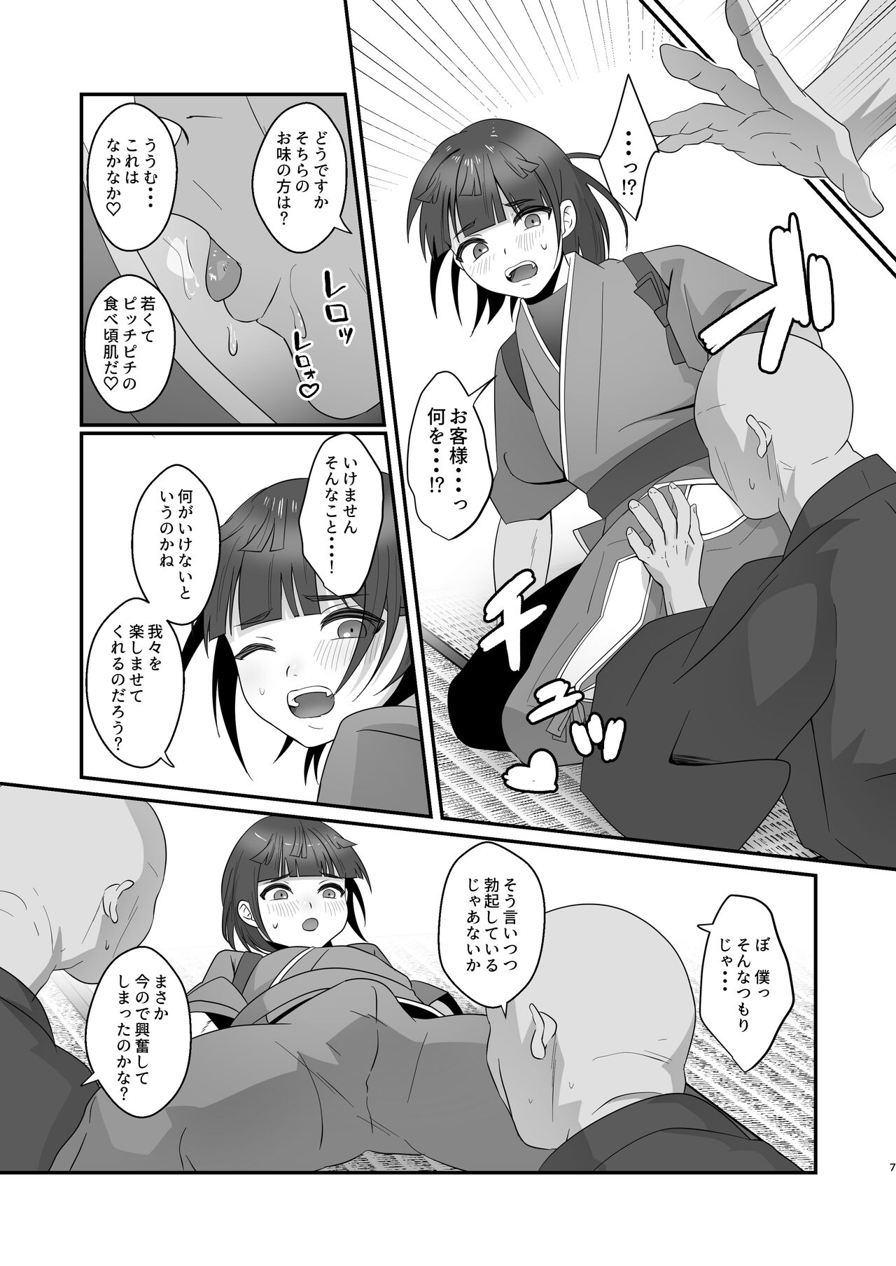 Oidemase Ayakashitei page 7 full